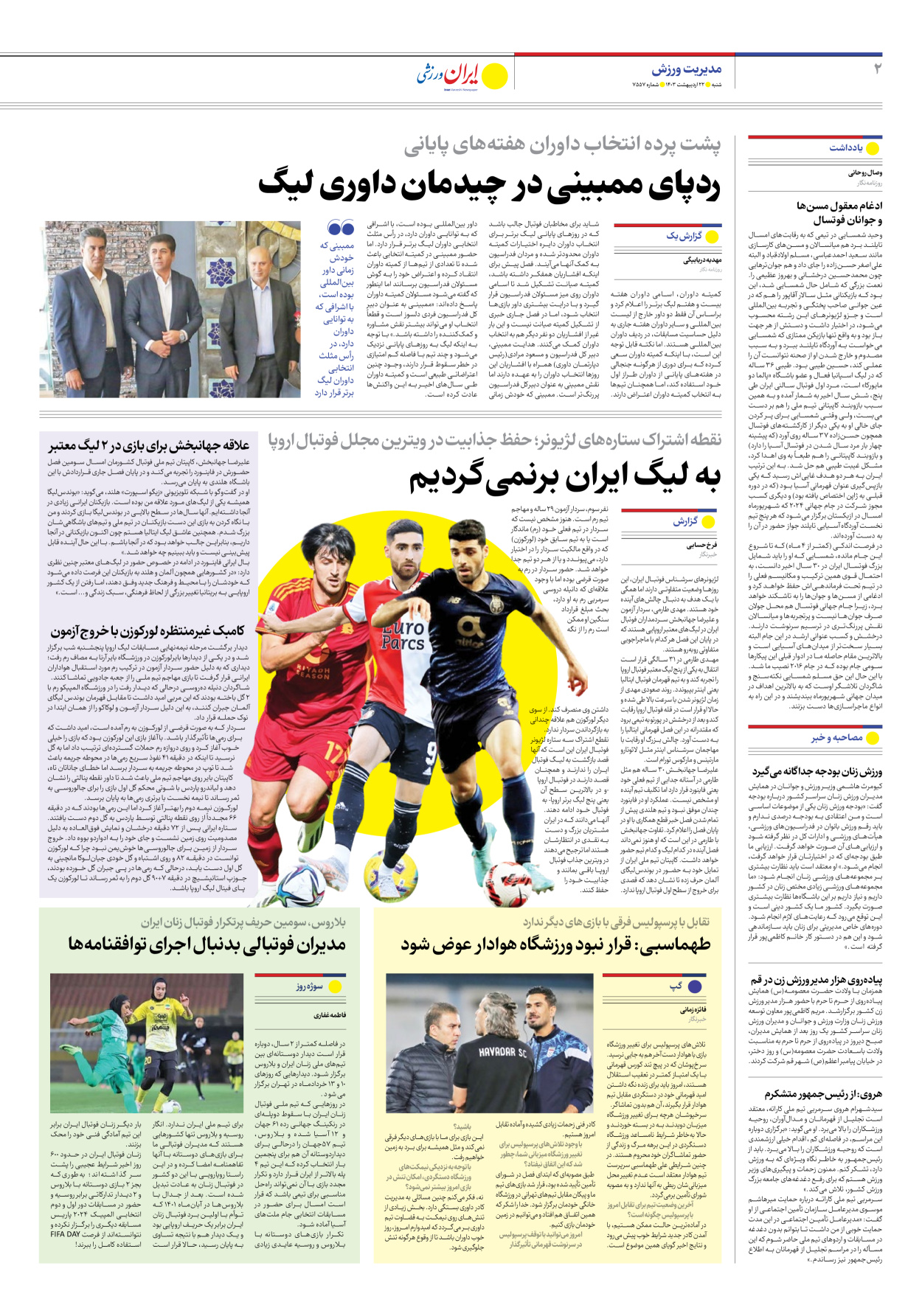 روزنامه ایران ورزشی - شماره هفت هزار و پانصد و پنجاه و هفت - ۲۲ اردیبهشت ۱۴۰۳ - صفحه ۲