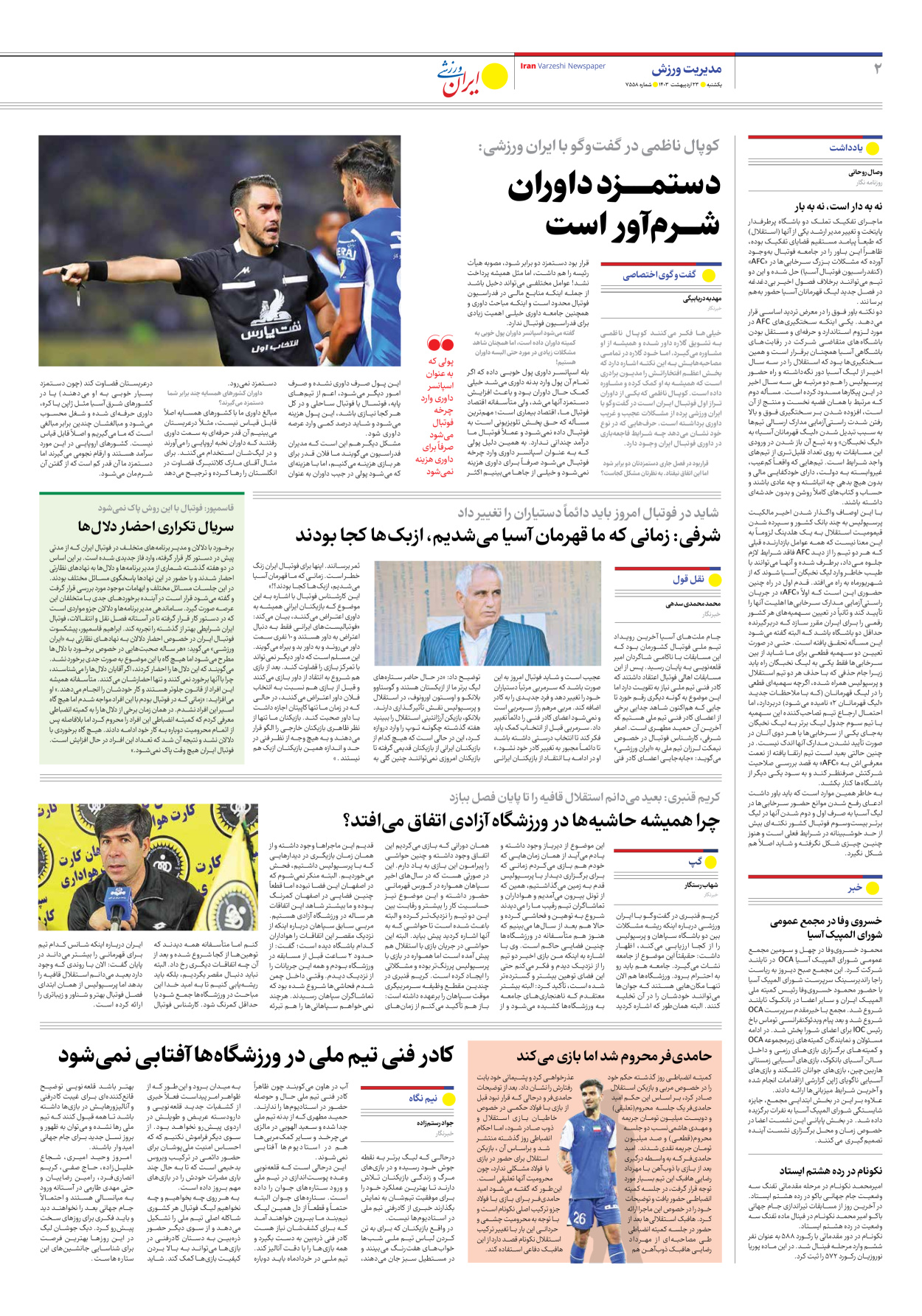 روزنامه ایران ورزشی - شماره هفت هزار و پانصد و پنجاه و هشت - ۲۳ اردیبهشت ۱۴۰۳ - صفحه ۲