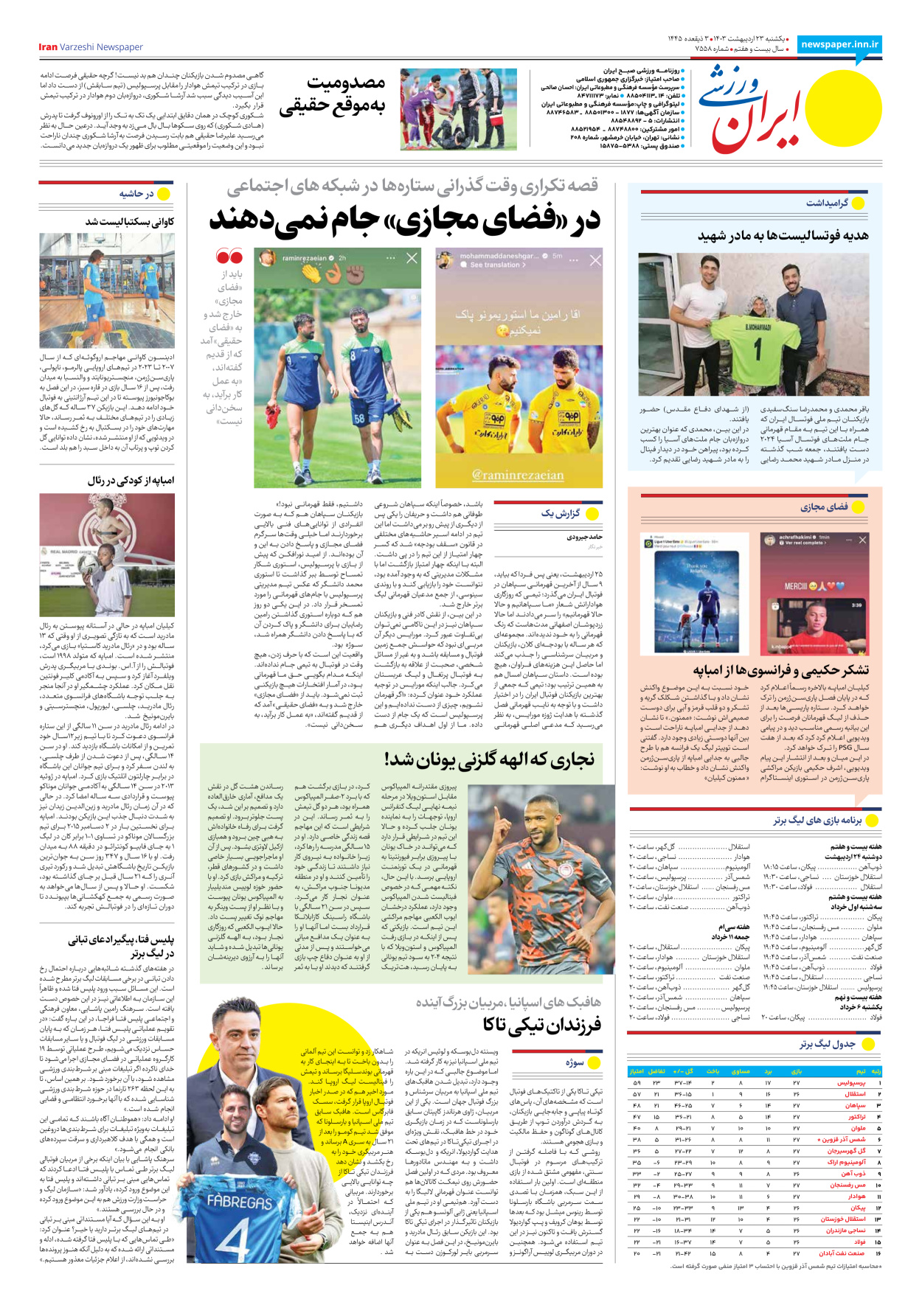 روزنامه ایران ورزشی - شماره هفت هزار و پانصد و پنجاه و هشت - ۲۳ اردیبهشت ۱۴۰۳ - صفحه ۸