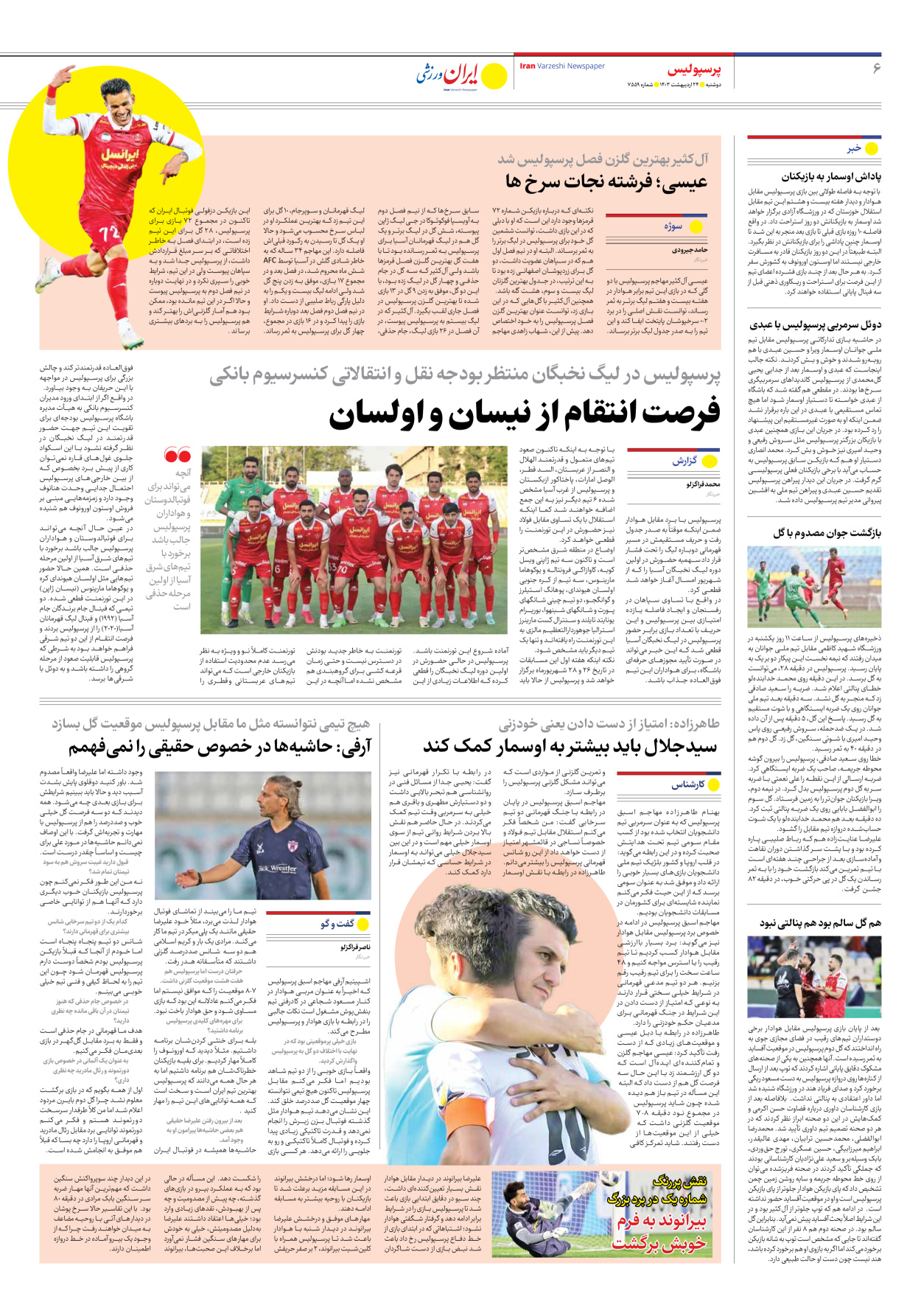 روزنامه ایران ورزشی - شماره هفت هزار و پانصد و پنجاه و نه - ۲۴ اردیبهشت ۱۴۰۳ - صفحه ۶