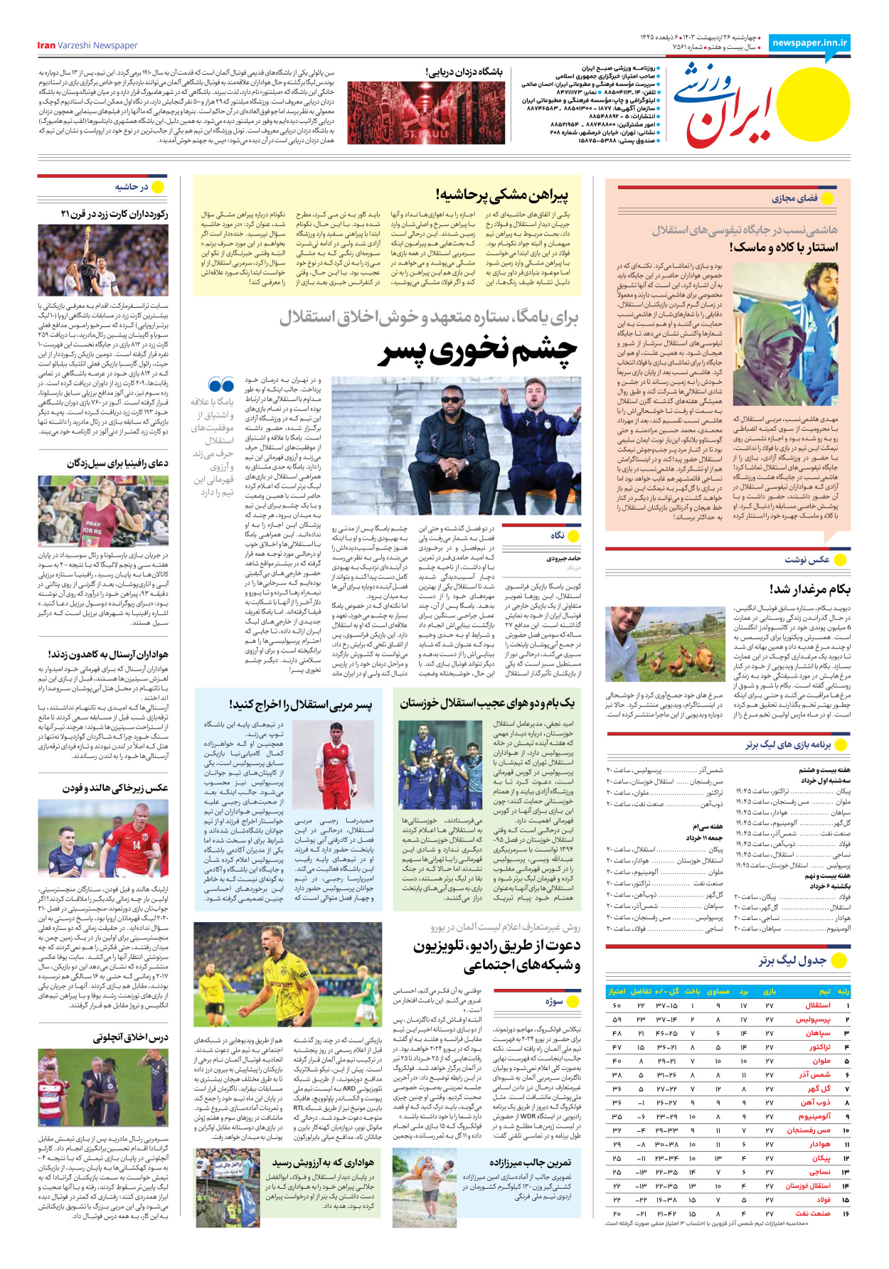 روزنامه ایران ورزشی - شماره هفت هزار و پانصد و شصت و یک - ۲۶ اردیبهشت ۱۴۰۳ - صفحه ۸