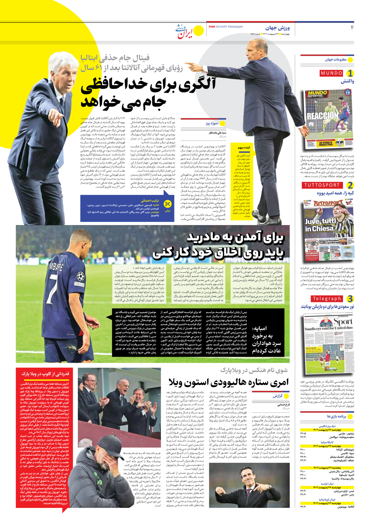 روزنامه ایران ورزشی - شماره هفت هزار و پانصد و شصت و یک - ۲۶ اردیبهشت ۱۴۰۳ - صفحه ۴