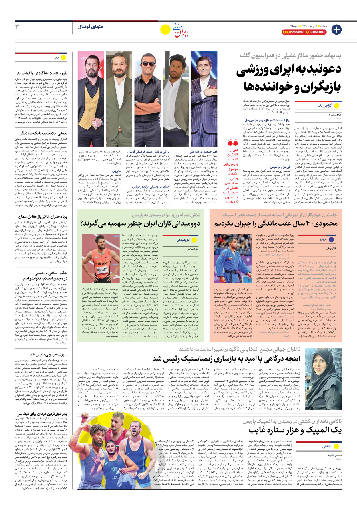 روزنامه ایران ورزشی - شماره هفت هزار و پانصد و شصت - ۲۵ اردیبهشت ۱۴۰۳ - صفحه ۳