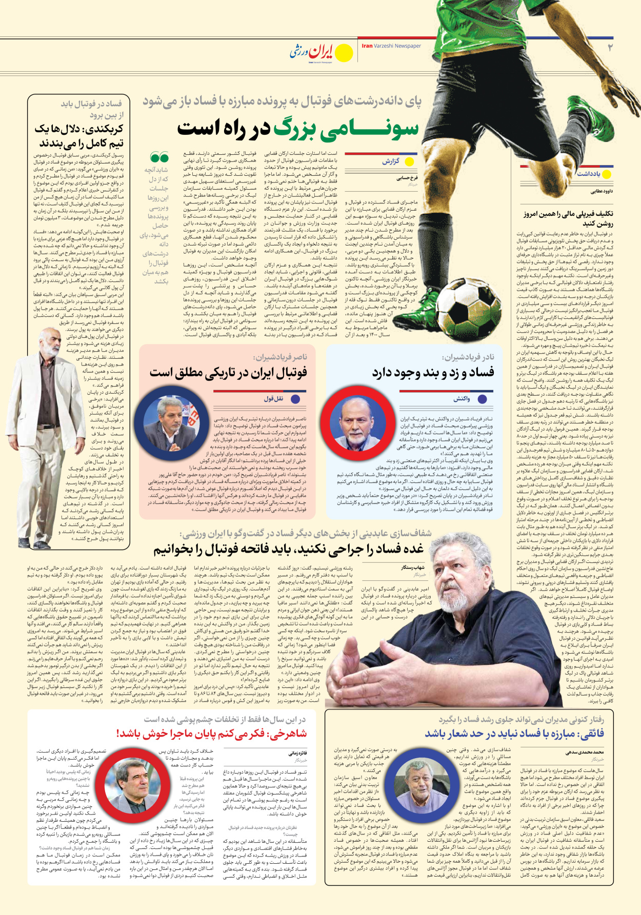 روزنامه ایران ورزشی - شماره هفت هزار و پانصد و شصت - ۲۵ اردیبهشت ۱۴۰۳ - صفحه ۲