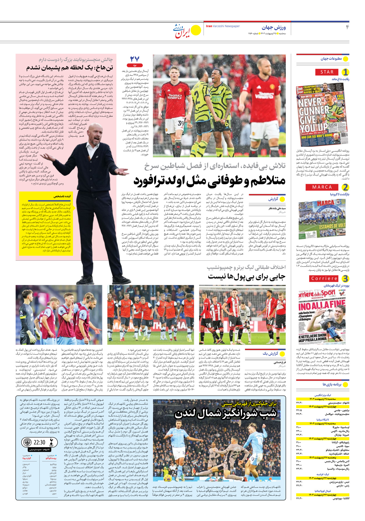 روزنامه ایران ورزشی - شماره هفت هزار و پانصد و شصت - ۲۵ اردیبهشت ۱۴۰۳ - صفحه ۴
