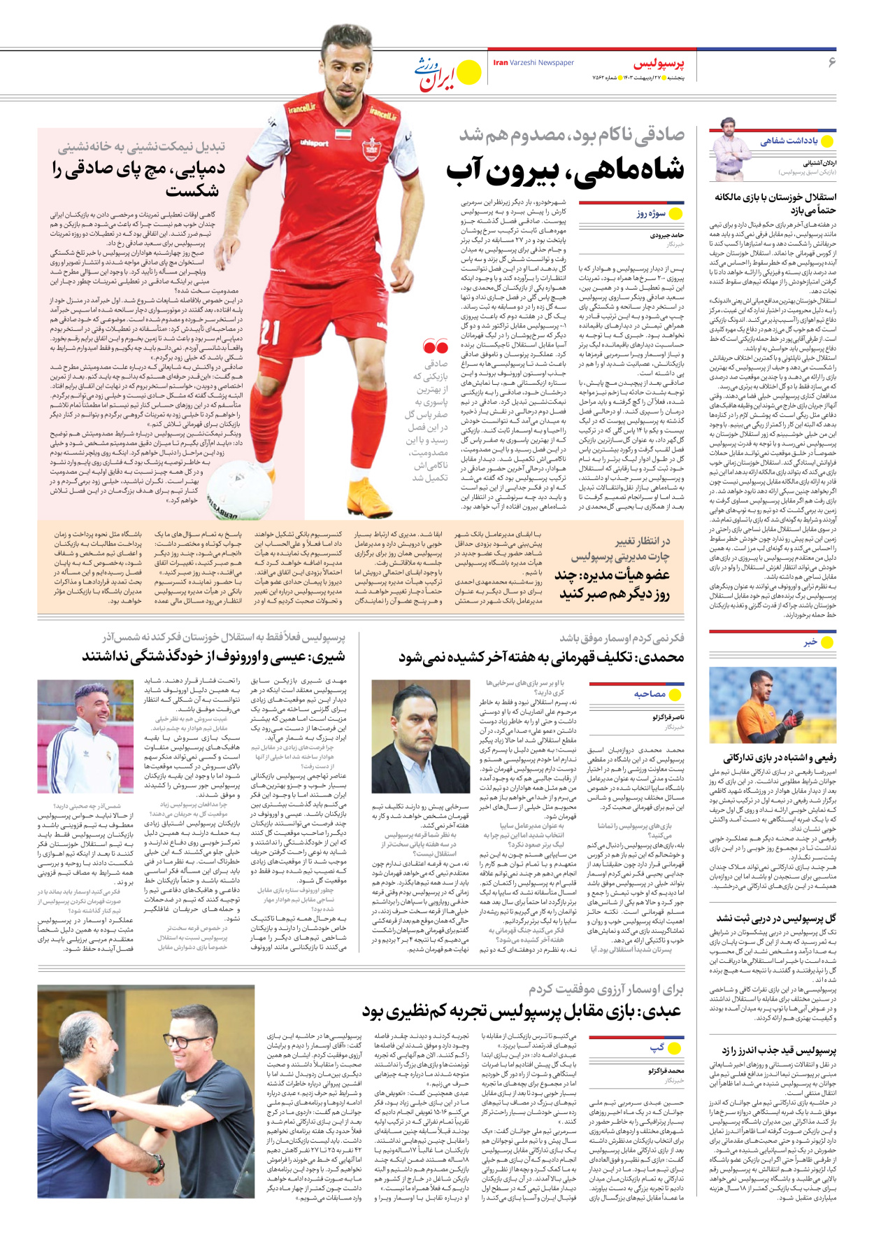 روزنامه ایران ورزشی - شماره هفت هزار و پانصد و شصت و دو - ۲۷ اردیبهشت ۱۴۰۳ - صفحه ۶