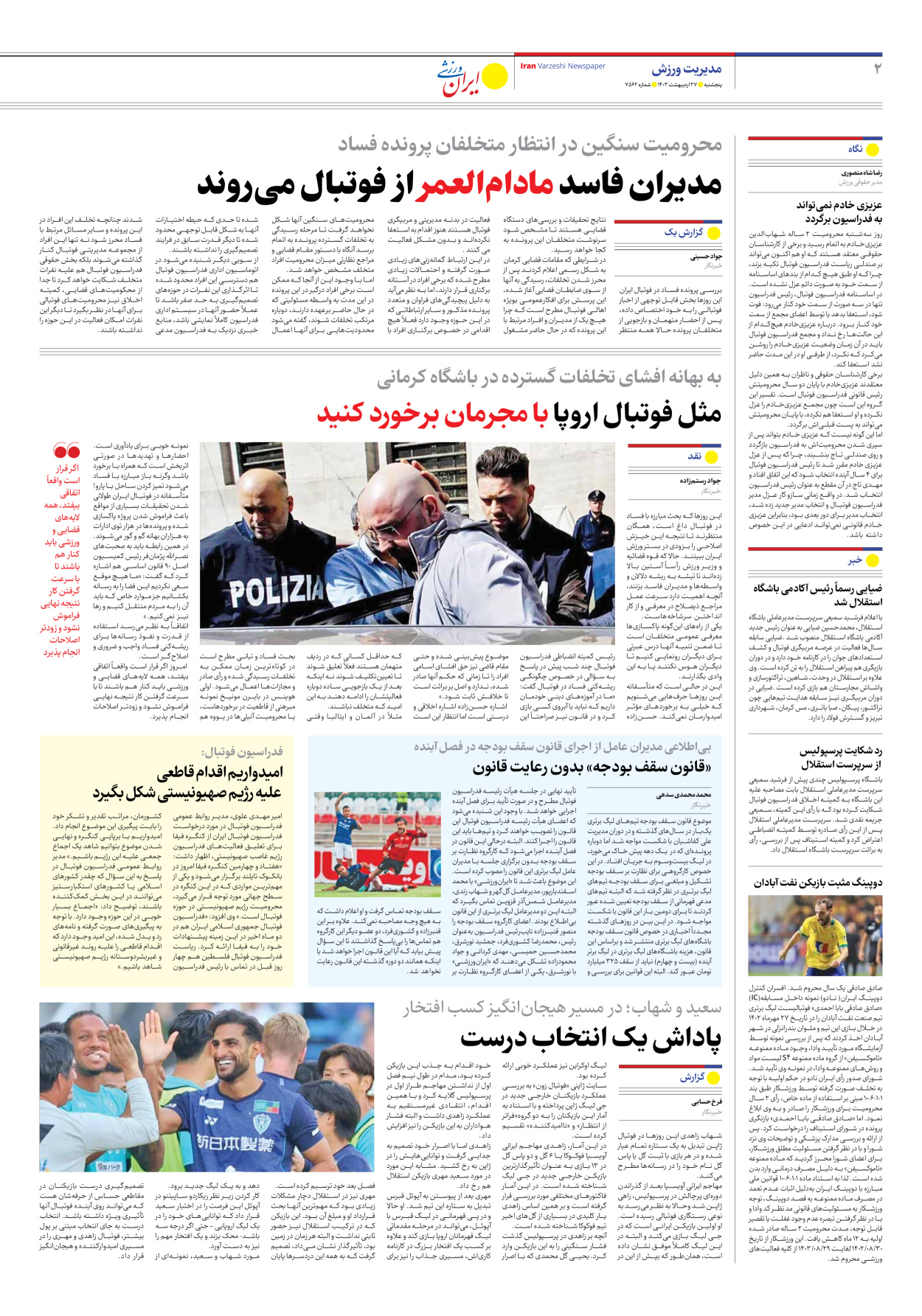 روزنامه ایران ورزشی - شماره هفت هزار و پانصد و شصت و دو - ۲۷ اردیبهشت ۱۴۰۳ - صفحه ۲