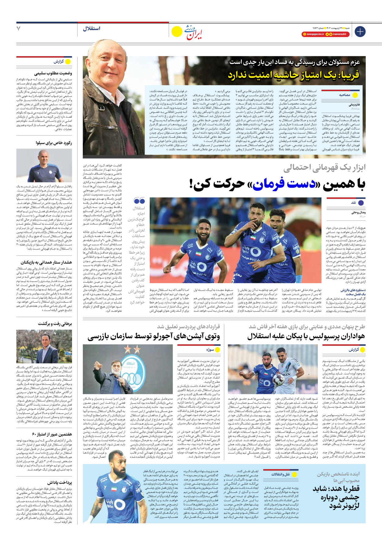 روزنامه ایران ورزشی - شماره هفت هزار و پانصد و شصت و سه - ۲۹ اردیبهشت ۱۴۰۳ - صفحه ۷