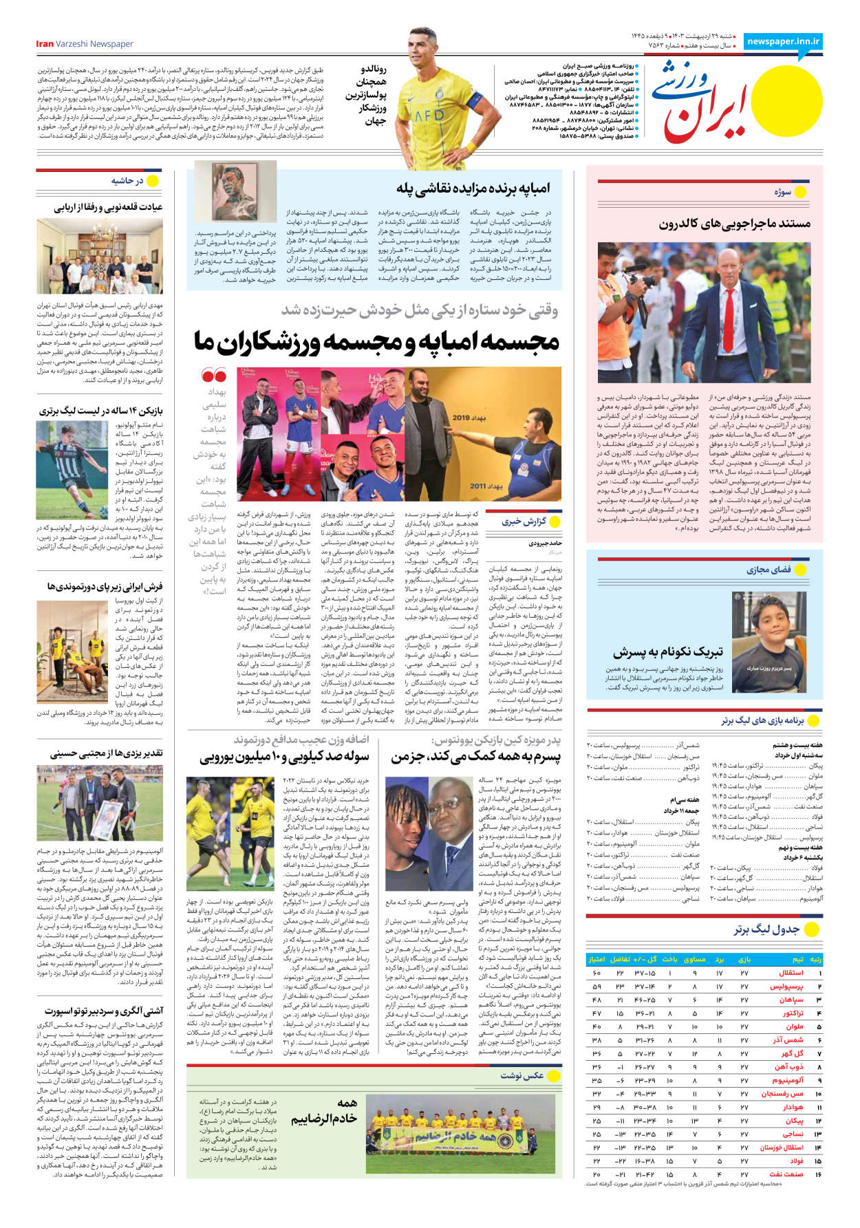 روزنامه ایران ورزشی - شماره هفت هزار و پانصد و شصت و سه - ۲۹ اردیبهشت ۱۴۰۳ - صفحه ۸