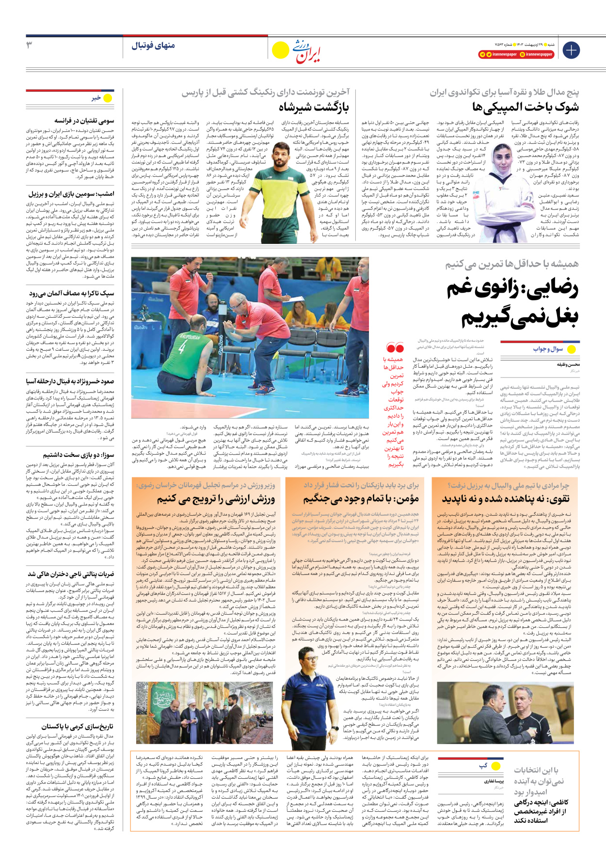 روزنامه ایران ورزشی - شماره هفت هزار و پانصد و شصت و سه - ۲۹ اردیبهشت ۱۴۰۳ - صفحه ۳