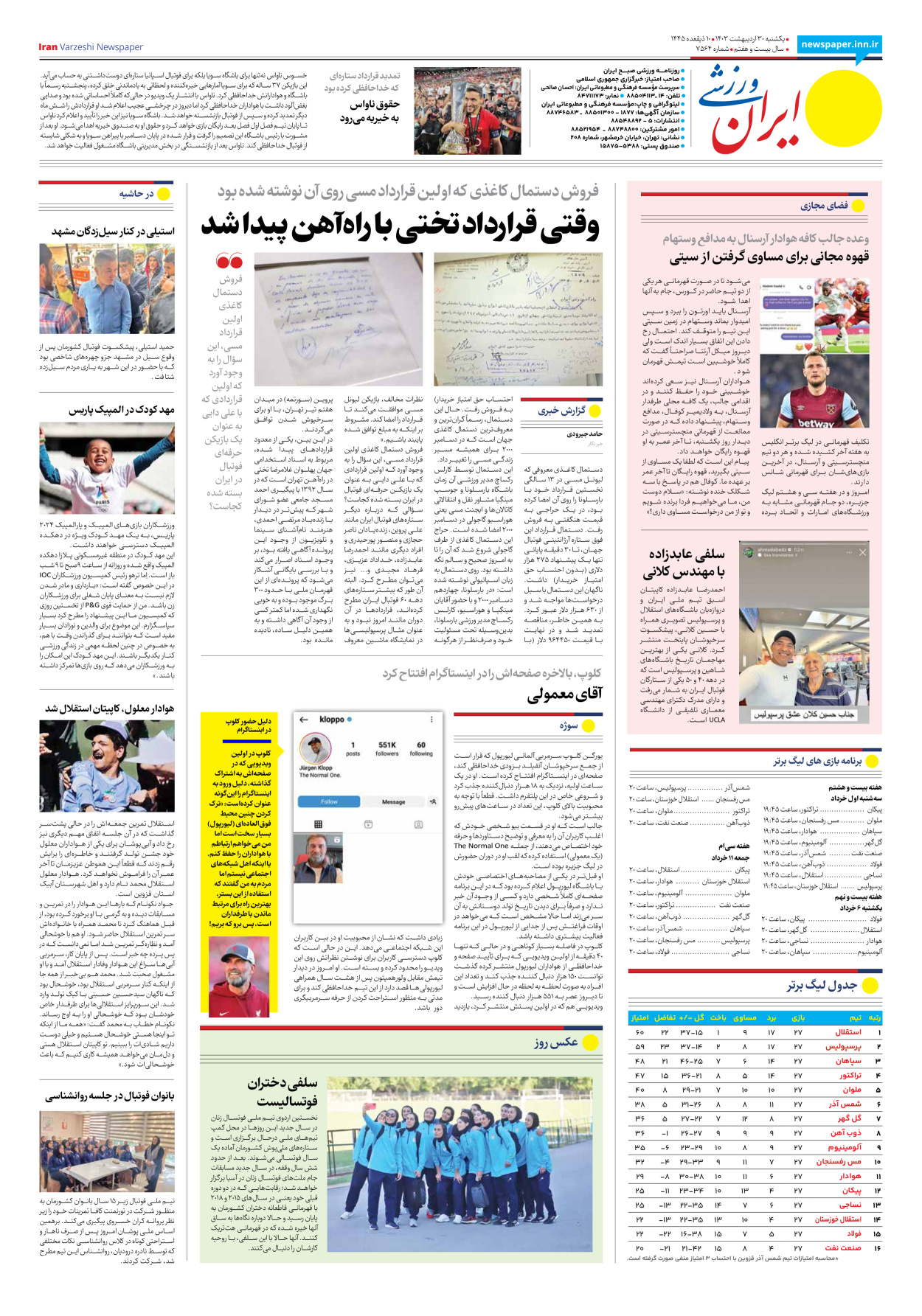 روزنامه ایران ورزشی - شماره هفت هزار و پانصد و شصت و چهار - ۳۰ اردیبهشت ۱۴۰۳ - صفحه ۸