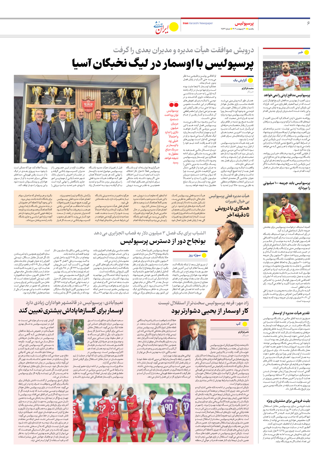 روزنامه ایران ورزشی - شماره هفت هزار و پانصد و شصت و چهار - ۳۰ اردیبهشت ۱۴۰۳ - صفحه ۶