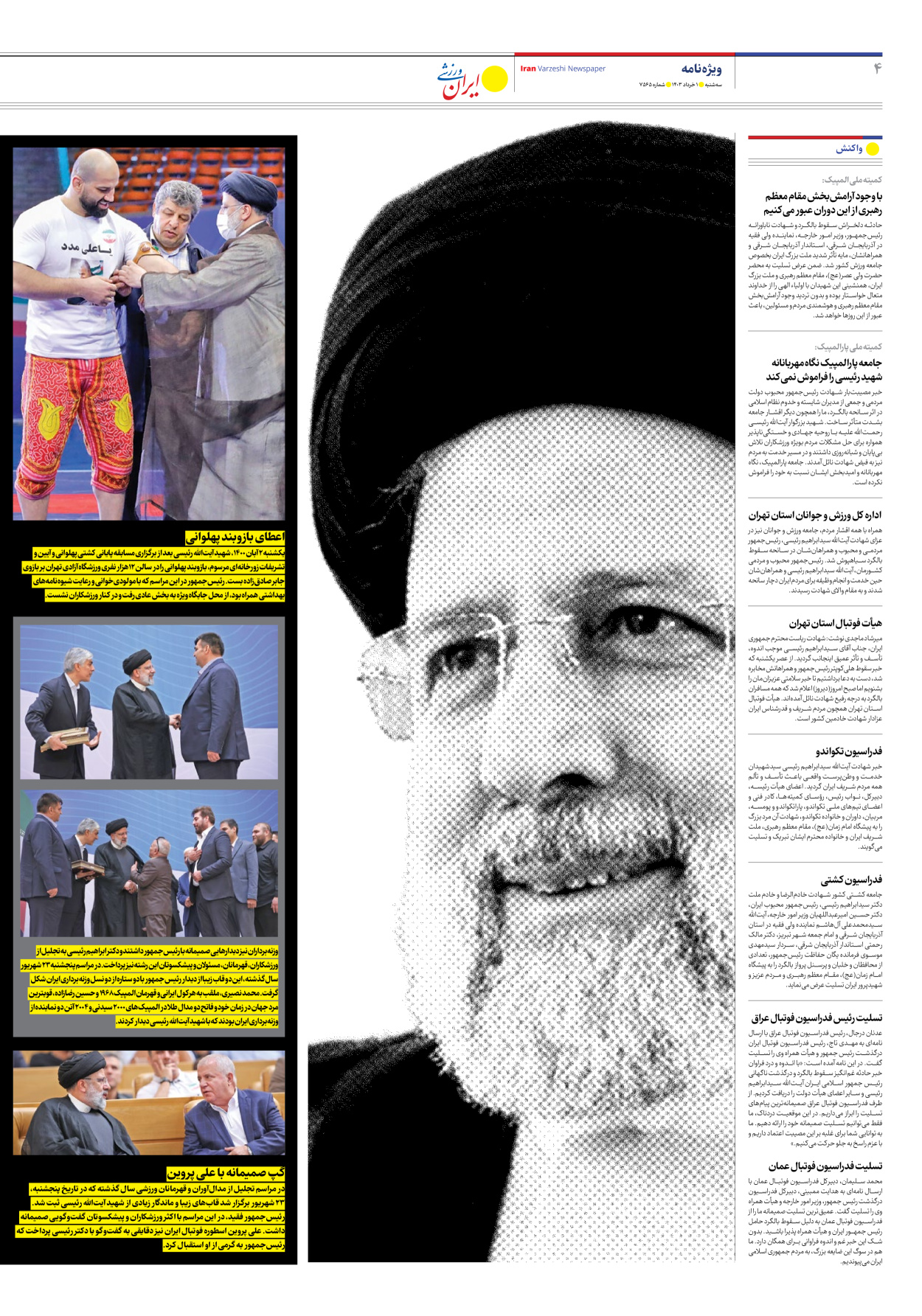 روزنامه ایران ورزشی - شماره هفت هزار و پانصد و شصت و پنج - ۰۱ خرداد ۱۴۰۳ - صفحه ۴