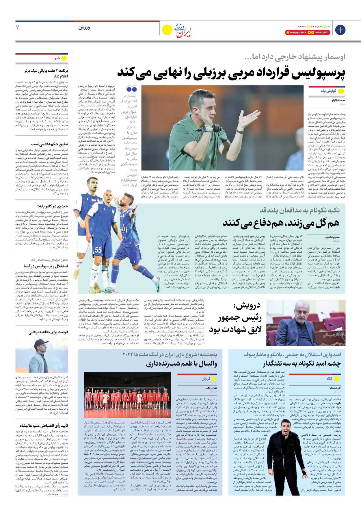روزنامه ایران ورزشی - شماره هفت هزار و پانصد و شصت و پنج - ۰۱ خرداد ۱۴۰۳ - صفحه ۷