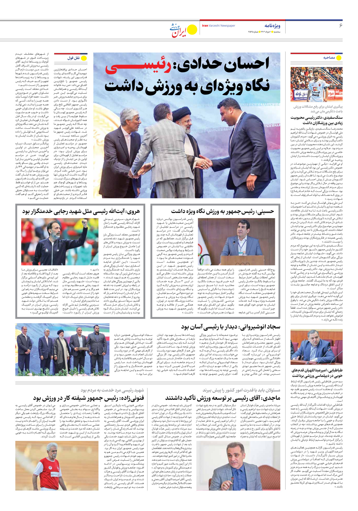 روزنامه ایران ورزشی - شماره هفت هزار و پانصد و شصت و پنج - ۰۱ خرداد ۱۴۰۳ - صفحه ۶