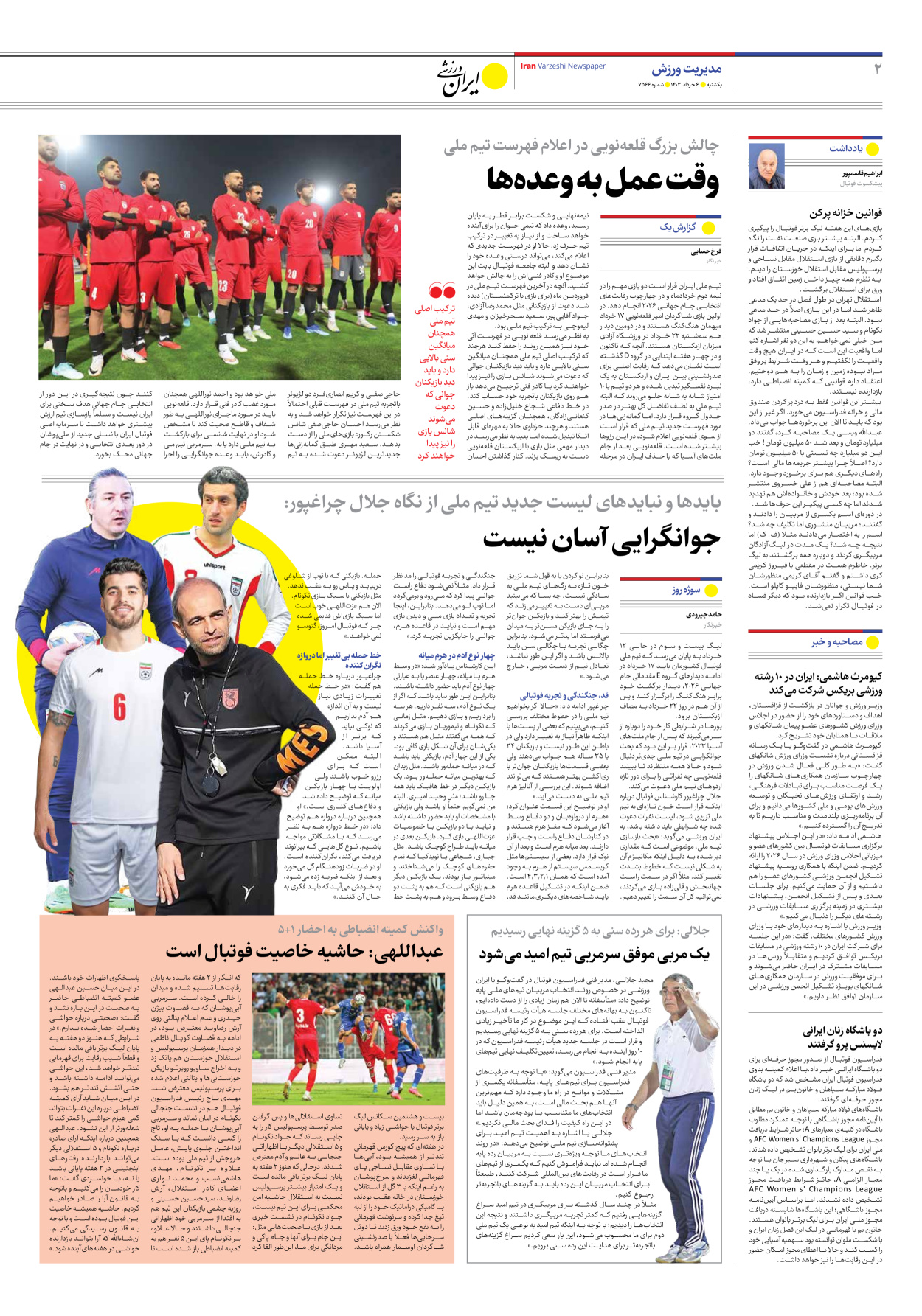 روزنامه ایران ورزشی - شماره هفت هزار و پانصد و شصت و شش - ۰۶ خرداد ۱۴۰۳ - صفحه ۲