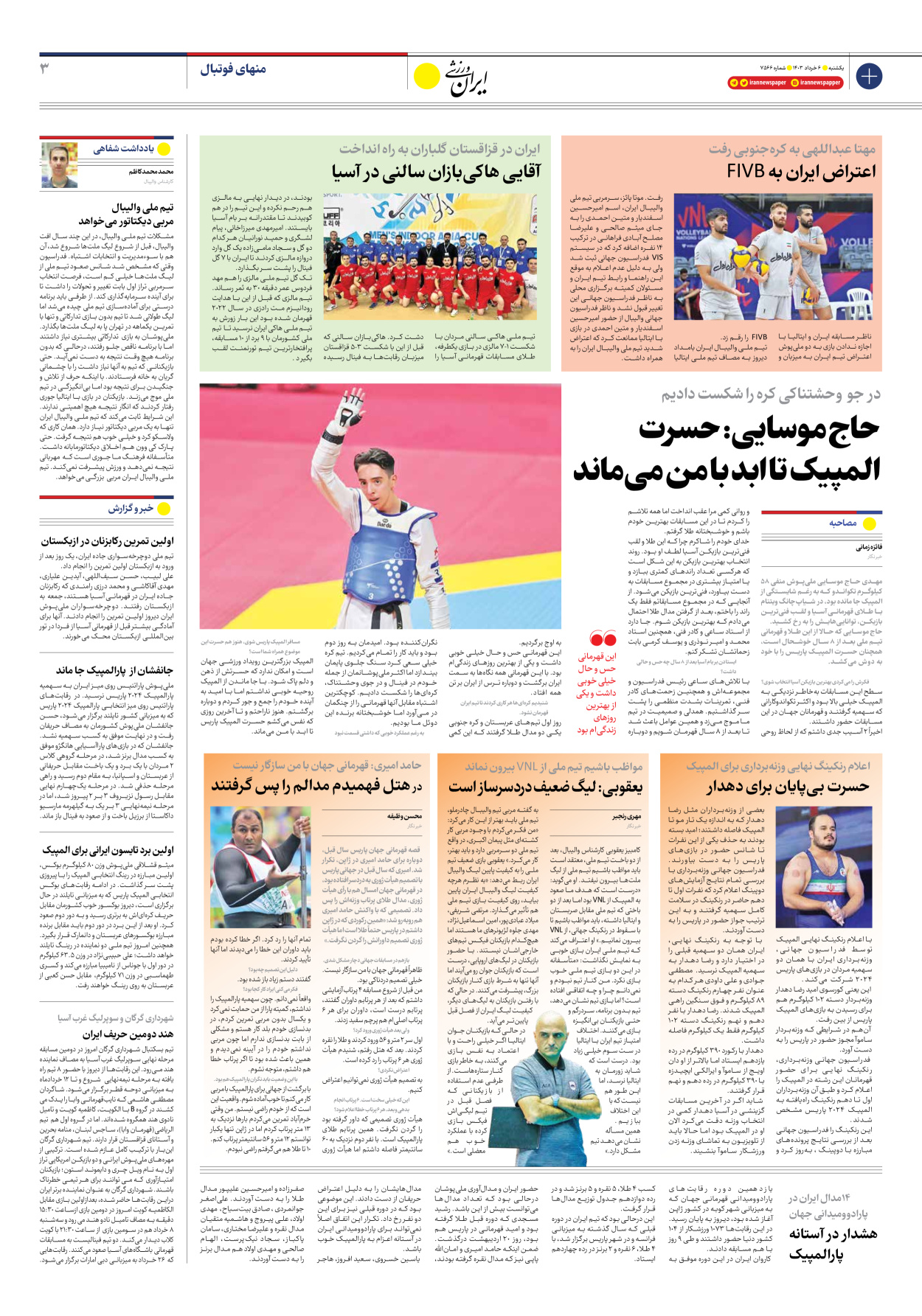 روزنامه ایران ورزشی - شماره هفت هزار و پانصد و شصت و شش - ۰۶ خرداد ۱۴۰۳ - صفحه ۳