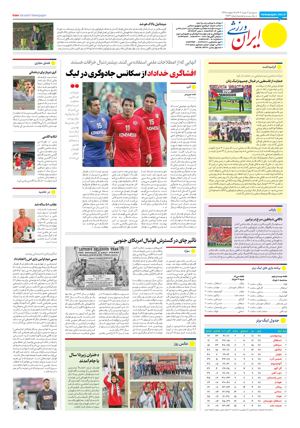 روزنامه ایران ورزشی - شماره هفت هزار و پانصد و شصت و هفت - ۰۷ خرداد ۱۴۰۳ - صفحه ۸