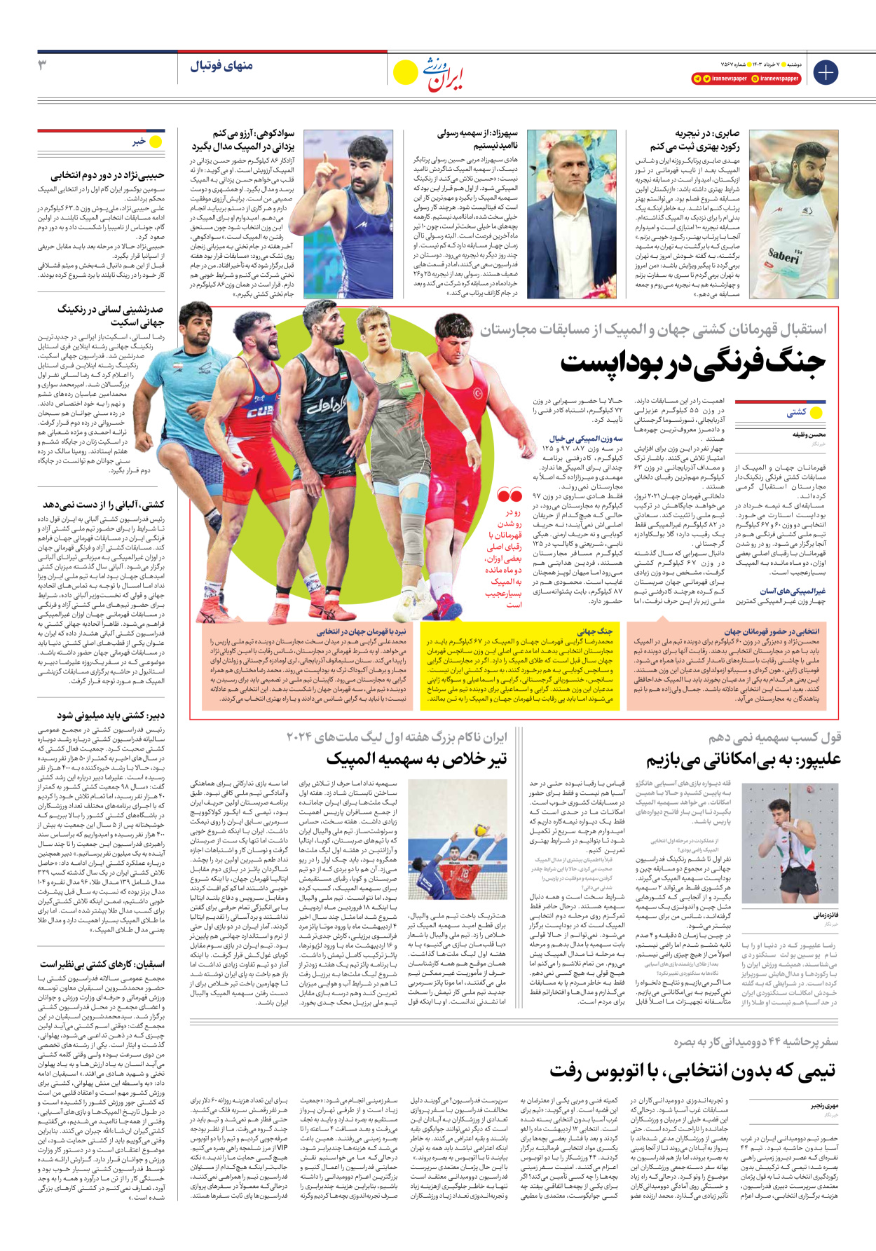روزنامه ایران ورزشی - شماره هفت هزار و پانصد و شصت و هفت - ۰۷ خرداد ۱۴۰۳ - صفحه ۳