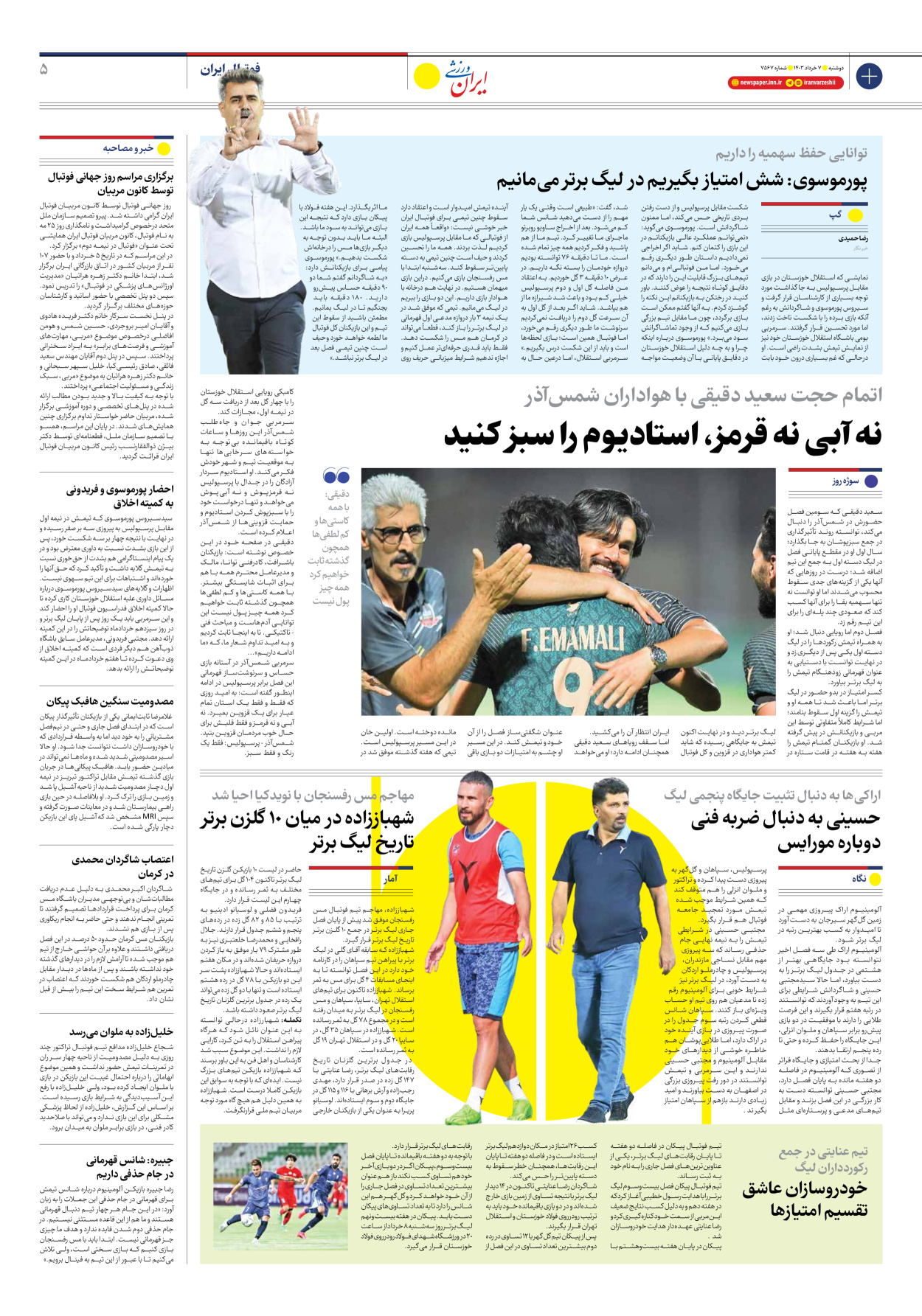 روزنامه ایران ورزشی - شماره هفت هزار و پانصد و شصت و هفت - ۰۷ خرداد ۱۴۰۳ - صفحه ۵