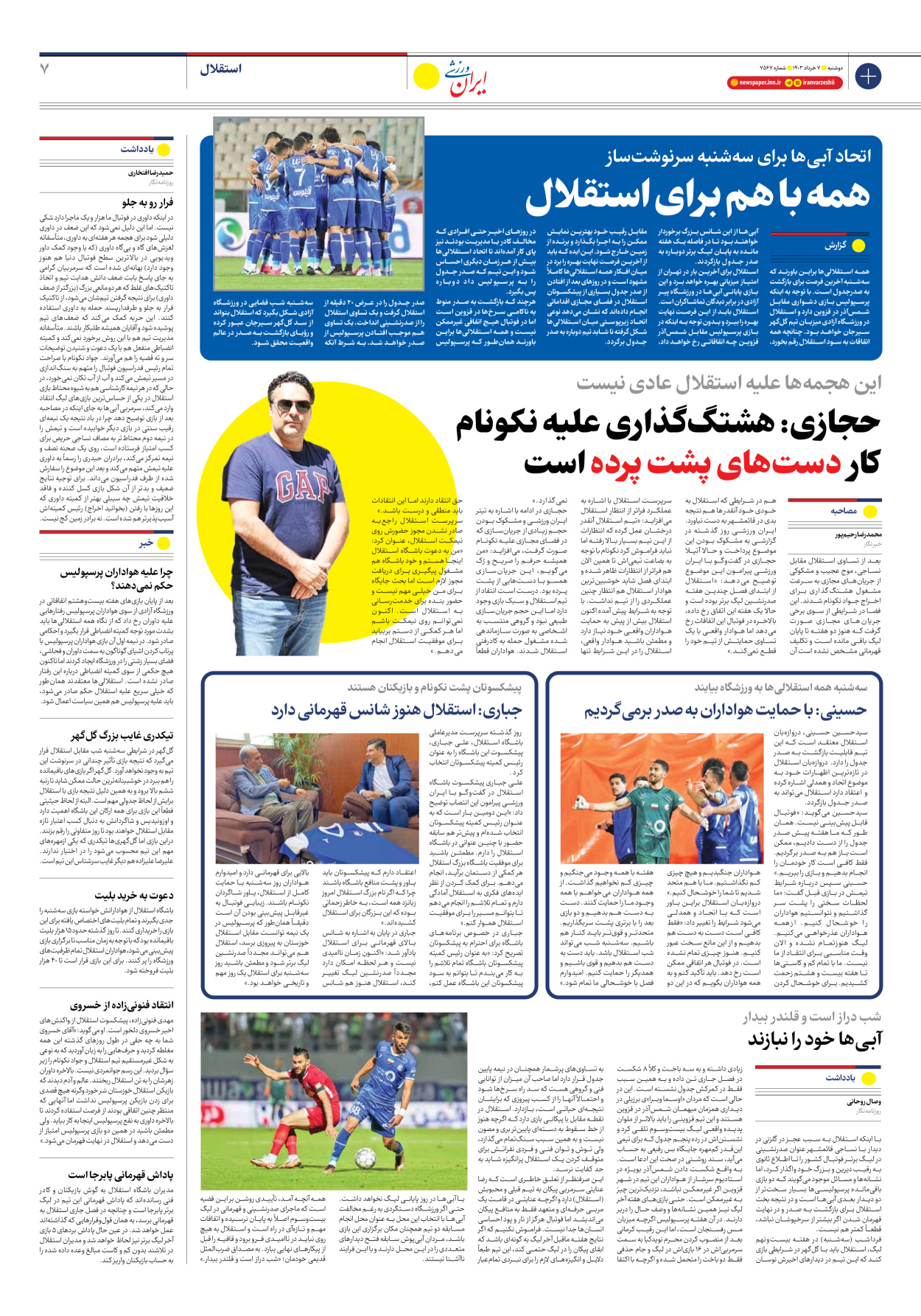 روزنامه ایران ورزشی - شماره هفت هزار و پانصد و شصت و هفت - ۰۷ خرداد ۱۴۰۳ - صفحه ۷