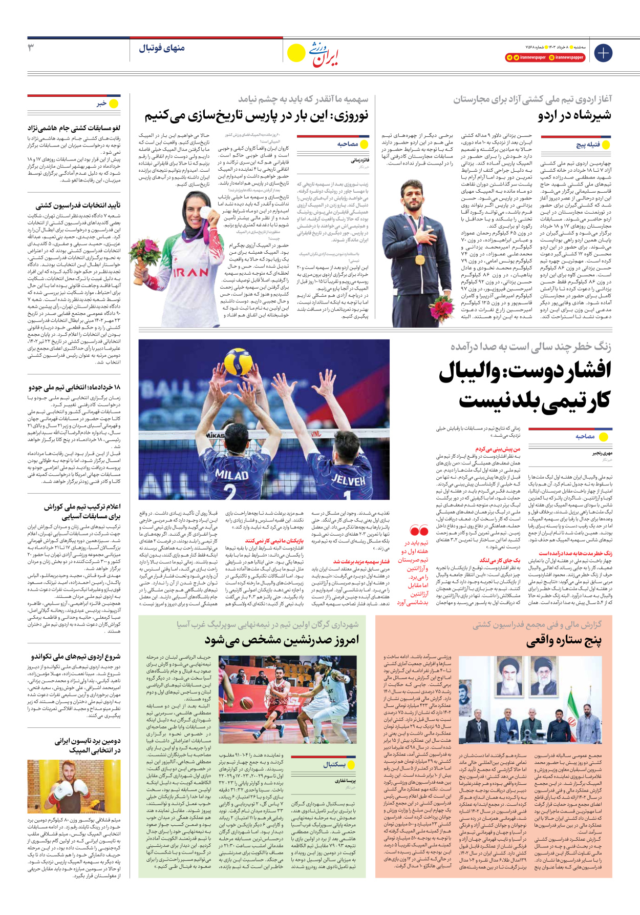 روزنامه ایران ورزشی - شماره هفت هزار و پانصد و شصت و هشت - ۰۸ خرداد ۱۴۰۳ - صفحه ۳