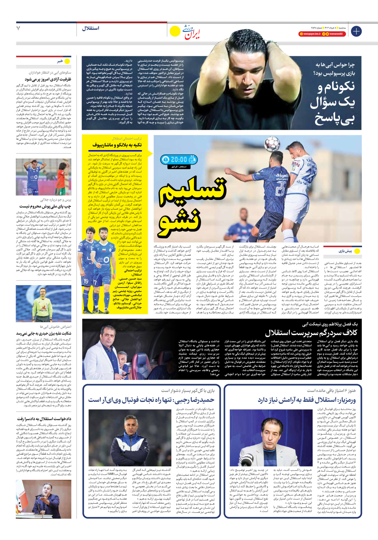 روزنامه ایران ورزشی - شماره هفت هزار و پانصد و شصت و هشت - ۰۸ خرداد ۱۴۰۳ - صفحه ۷