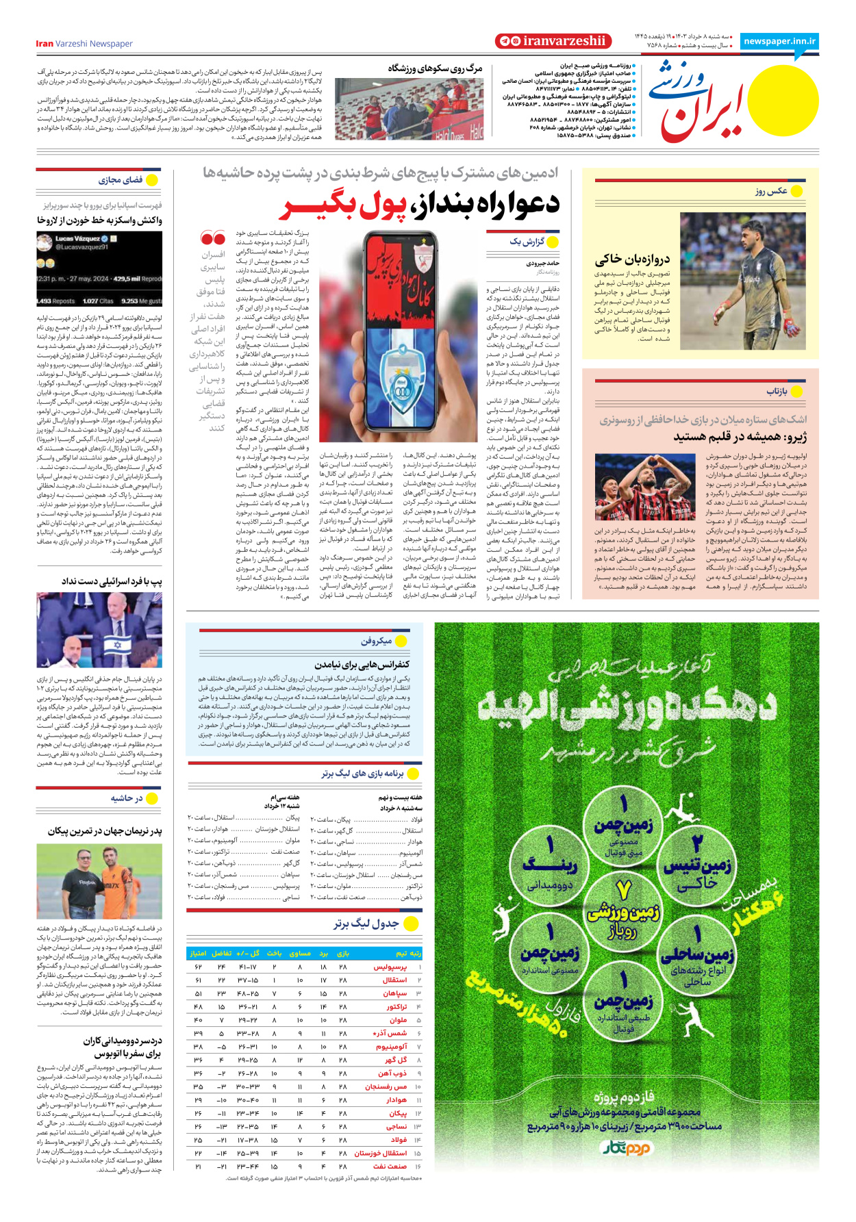 روزنامه ایران ورزشی - شماره هفت هزار و پانصد و شصت و هشت - ۰۸ خرداد ۱۴۰۳ - صفحه ۸