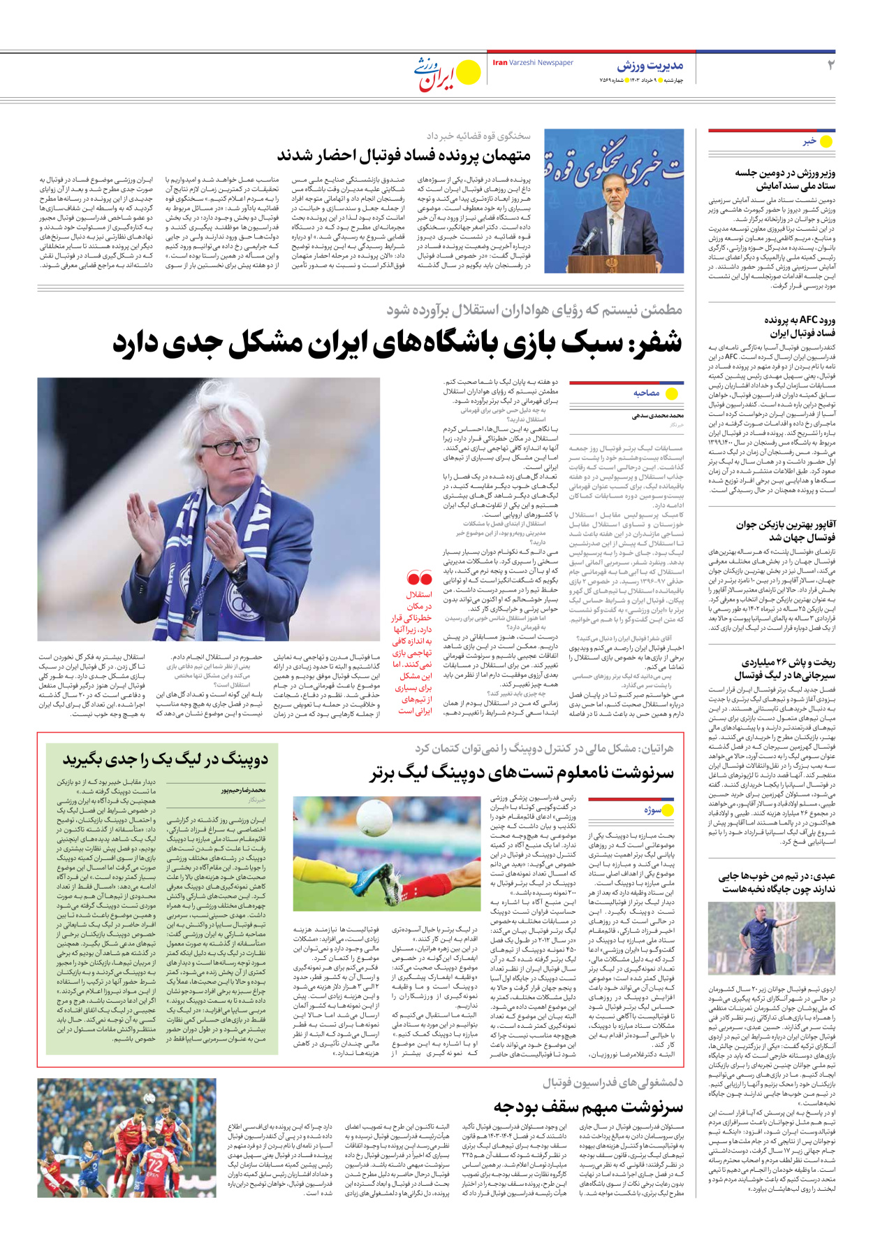 روزنامه ایران ورزشی - شماره هفت هزار و پانصد و شصت و نه - ۰۹ خرداد ۱۴۰۳ - صفحه ۲