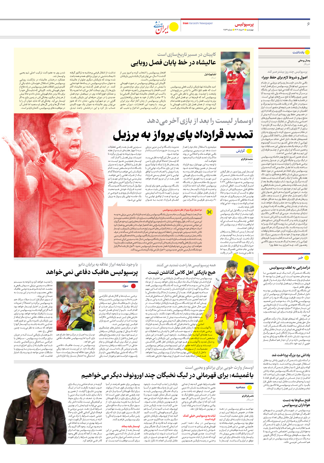 روزنامه ایران ورزشی - شماره هفت هزار و پانصد و شصت و نه - ۰۹ خرداد ۱۴۰۳ - صفحه ۶