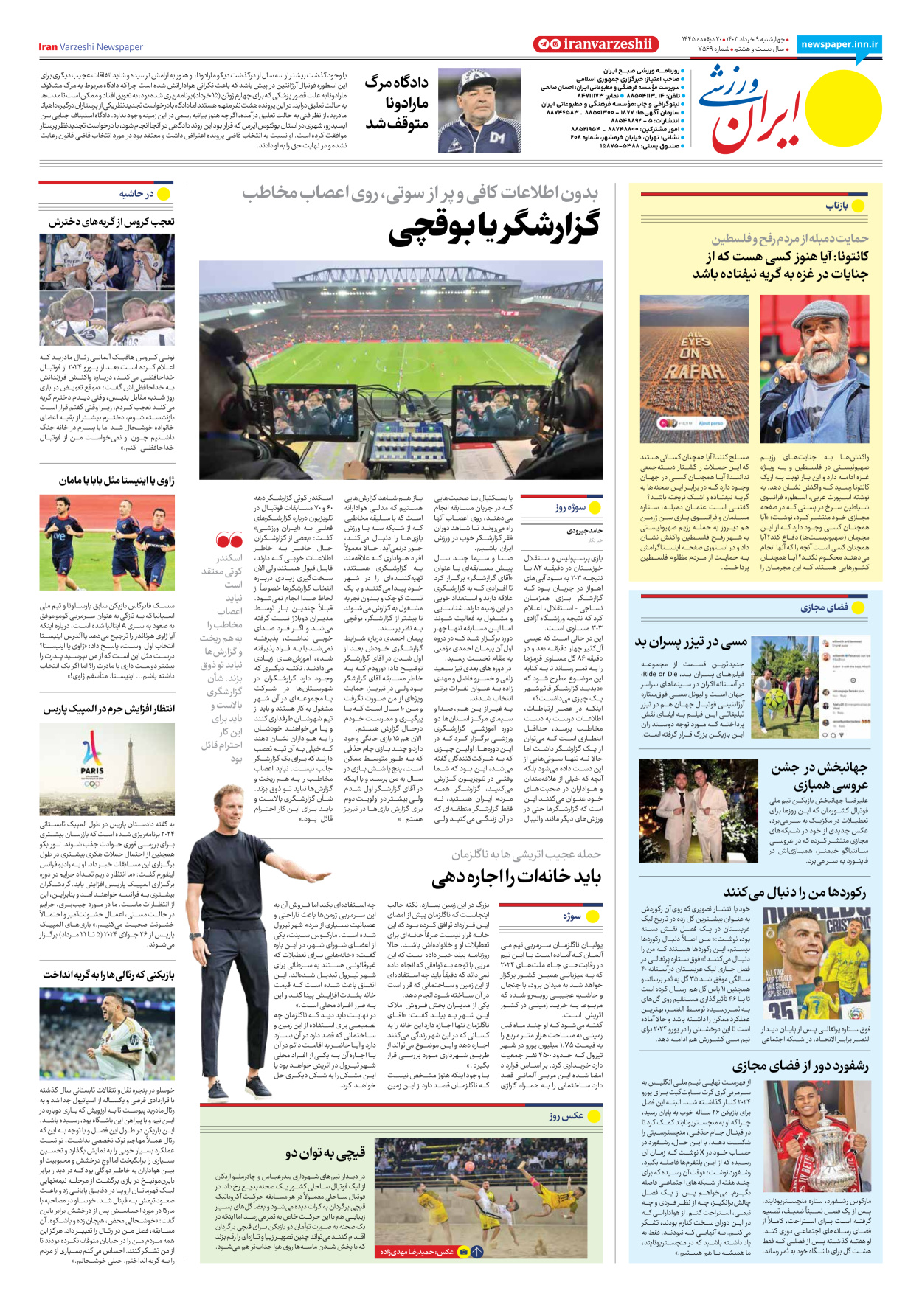 روزنامه ایران ورزشی - شماره هفت هزار و پانصد و شصت و نه - ۰۹ خرداد ۱۴۰۳ - صفحه ۸
