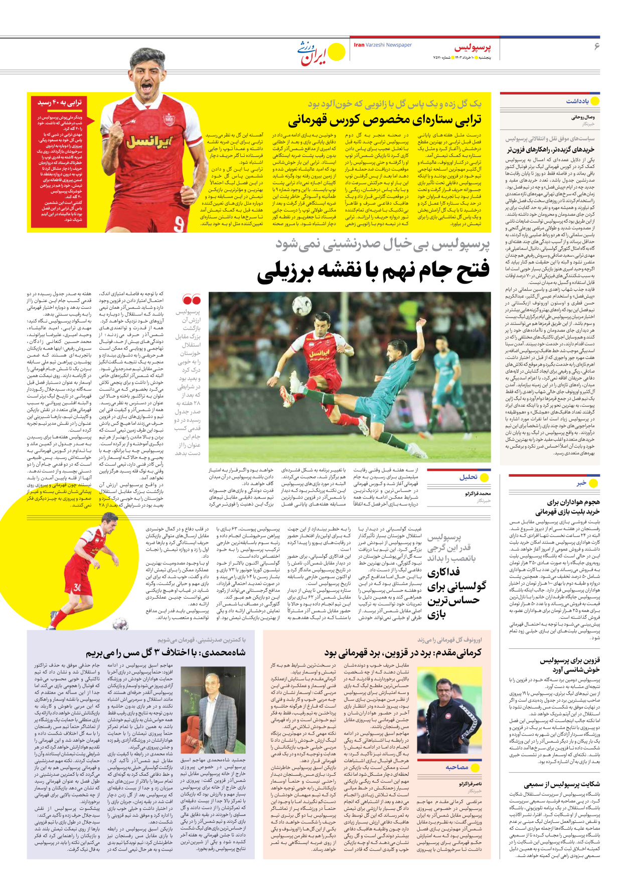 روزنامه ایران ورزشی - شماره هفت هزار و پانصد و هفتاد - ۱۰ خرداد ۱۴۰۳ - صفحه ۶