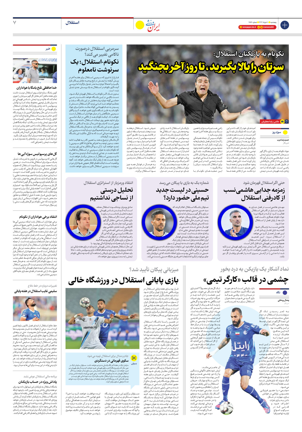 روزنامه ایران ورزشی - شماره هفت هزار و پانصد و هفتاد - ۱۰ خرداد ۱۴۰۳ - صفحه ۷