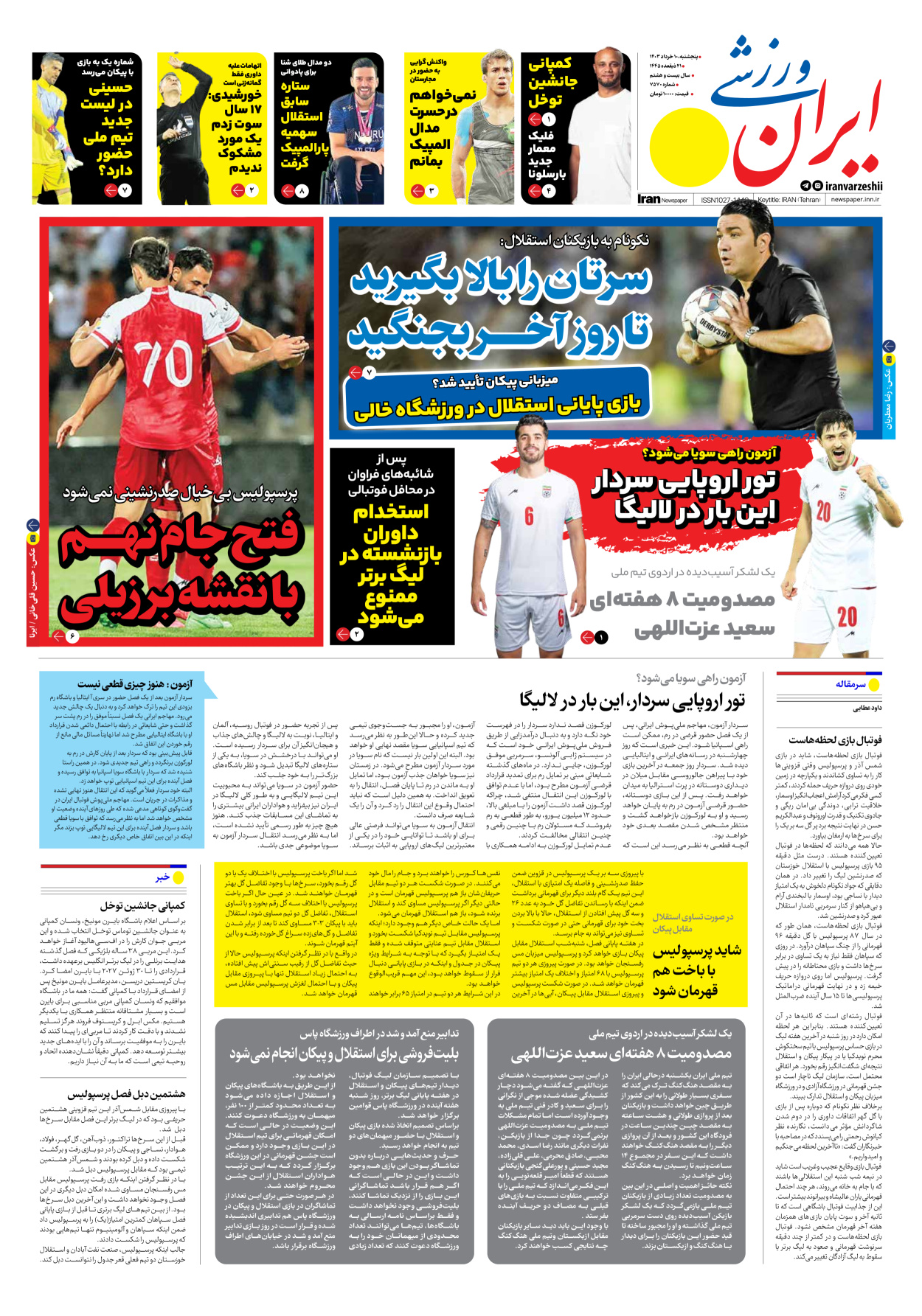 روزنامه ایران ورزشی - شماره هفت هزار و پانصد و هفتاد - ۱۰ خرداد ۱۴۰۳