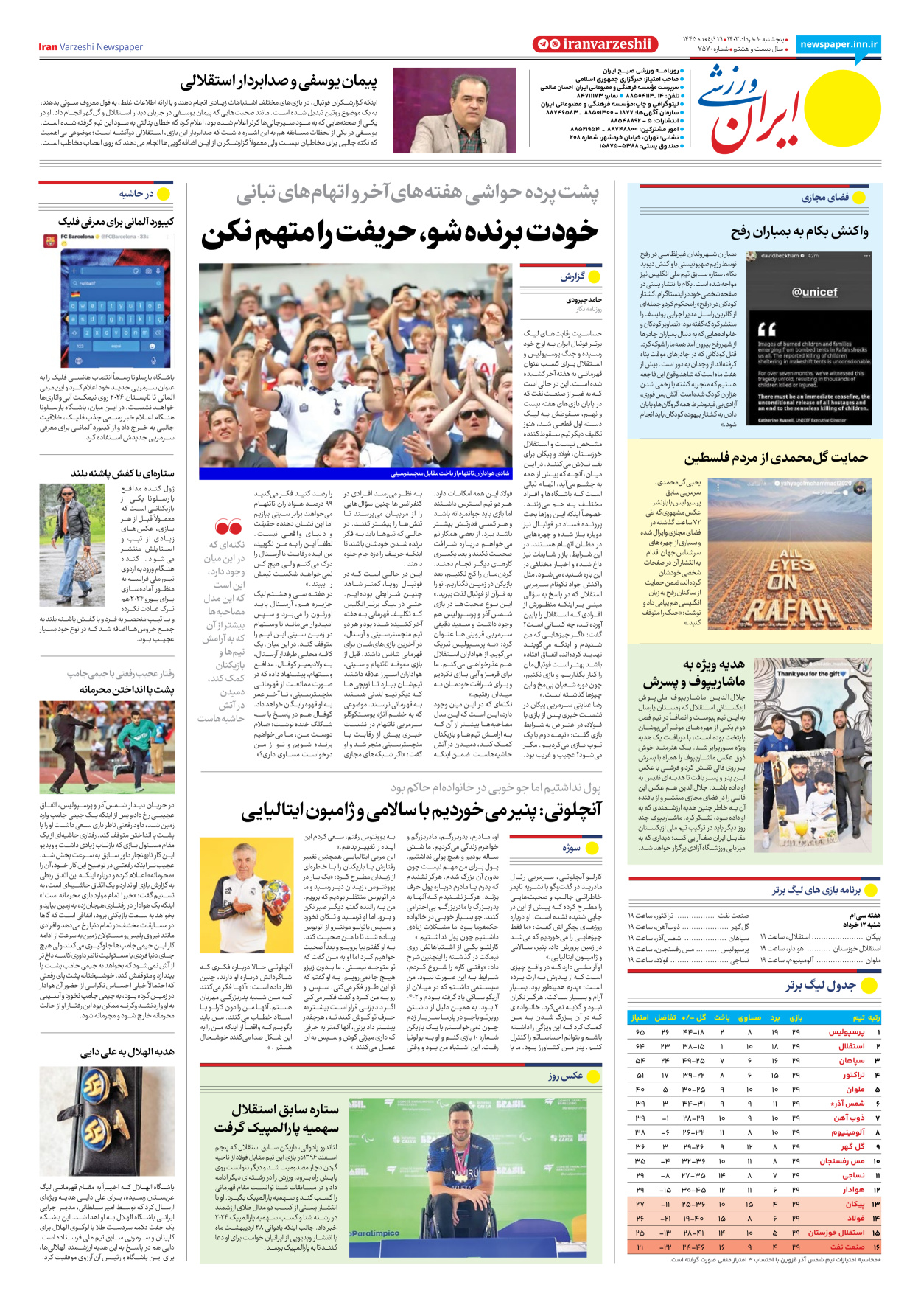 روزنامه ایران ورزشی - شماره هفت هزار و پانصد و هفتاد - ۱۰ خرداد ۱۴۰۳ - صفحه ۸