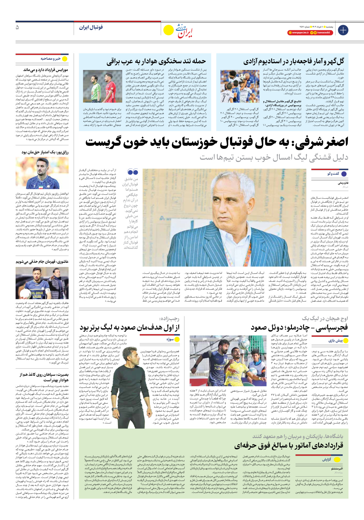 روزنامه ایران ورزشی - شماره هفت هزار و پانصد و هفتاد - ۱۰ خرداد ۱۴۰۳ - صفحه ۵