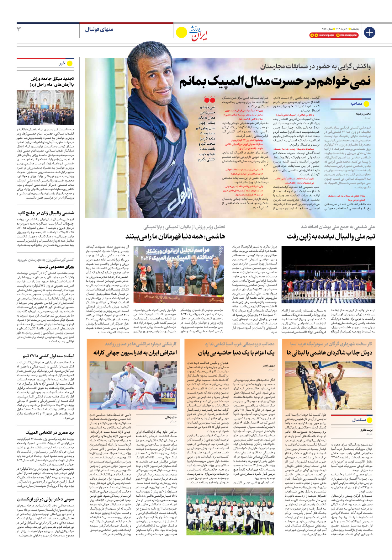 روزنامه ایران ورزشی - شماره هفت هزار و پانصد و هفتاد - ۱۰ خرداد ۱۴۰۳ - صفحه ۳