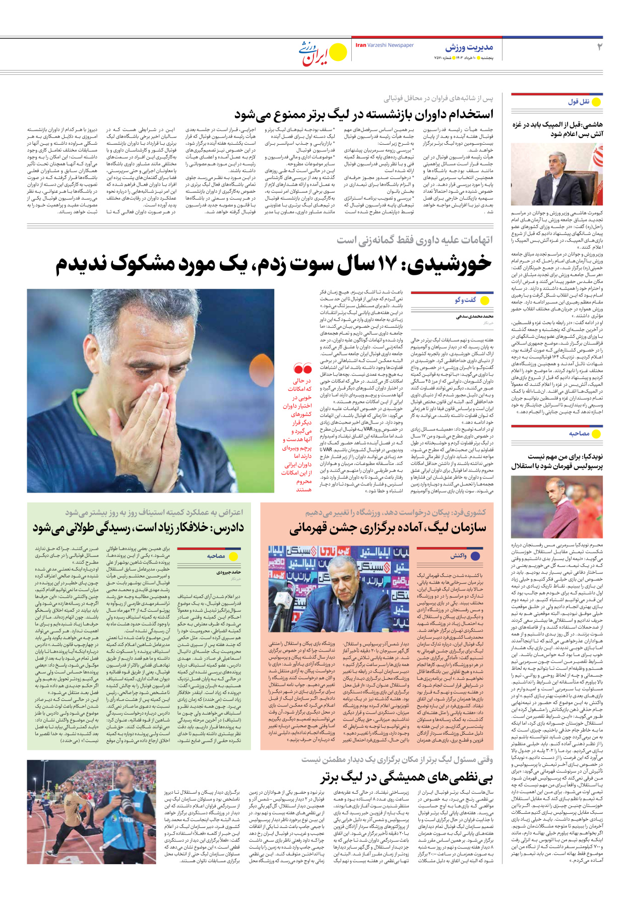 روزنامه ایران ورزشی - شماره هفت هزار و پانصد و هفتاد - ۱۰ خرداد ۱۴۰۳ - صفحه ۲