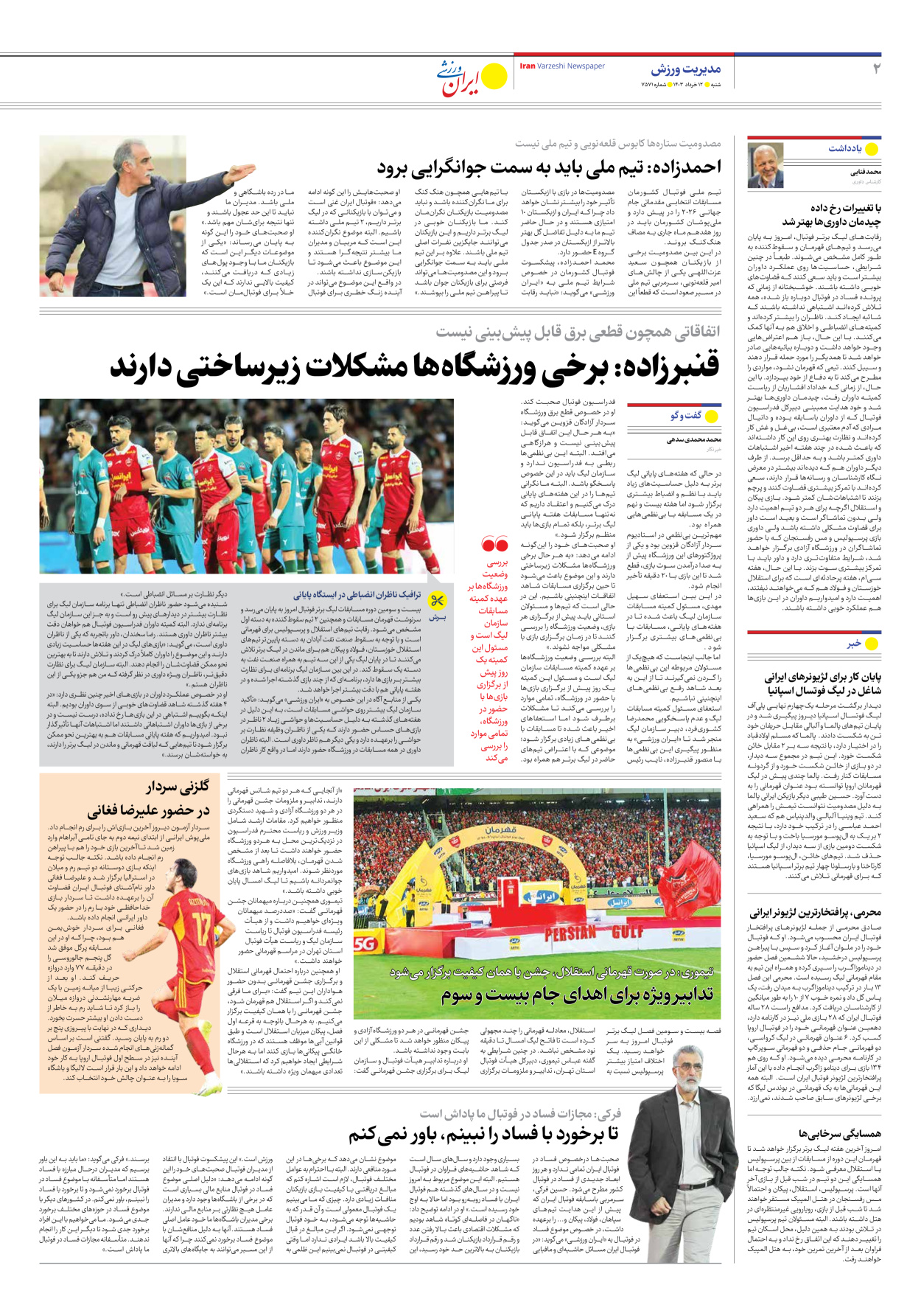 روزنامه ایران ورزشی - شماره هفت هزار و پانصد و هفتاد و یک - ۱۲ خرداد ۱۴۰۳ - صفحه ۲