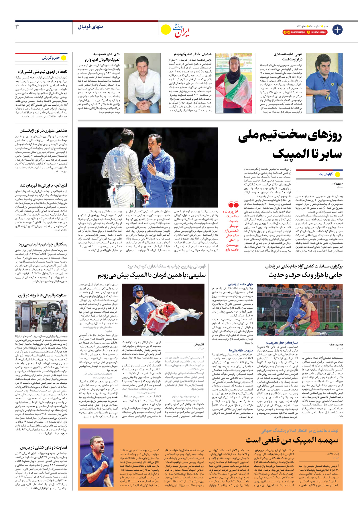 روزنامه ایران ورزشی - شماره هفت هزار و پانصد و هفتاد و یک - ۱۲ خرداد ۱۴۰۳ - صفحه ۳