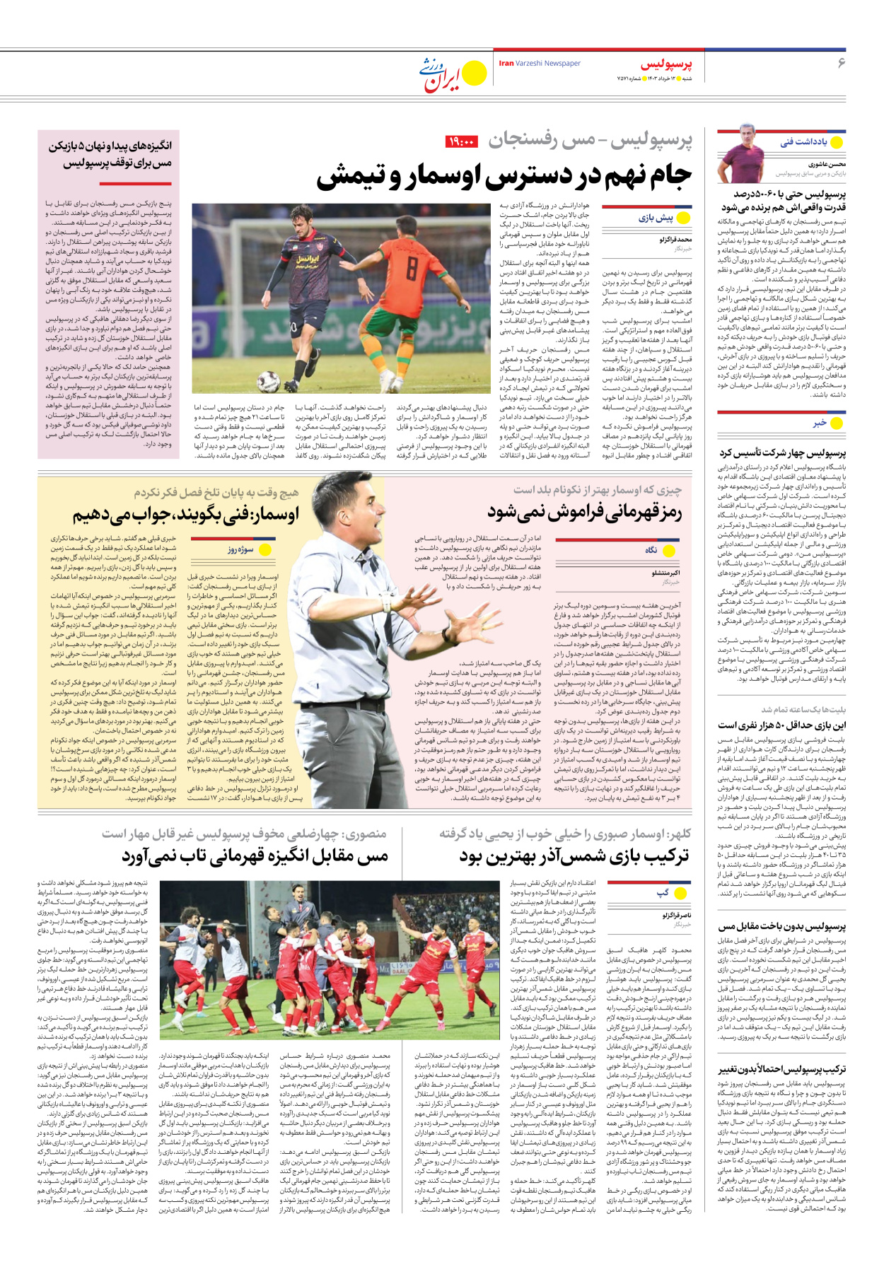 روزنامه ایران ورزشی - شماره هفت هزار و پانصد و هفتاد و یک - ۱۲ خرداد ۱۴۰۳ - صفحه ۶