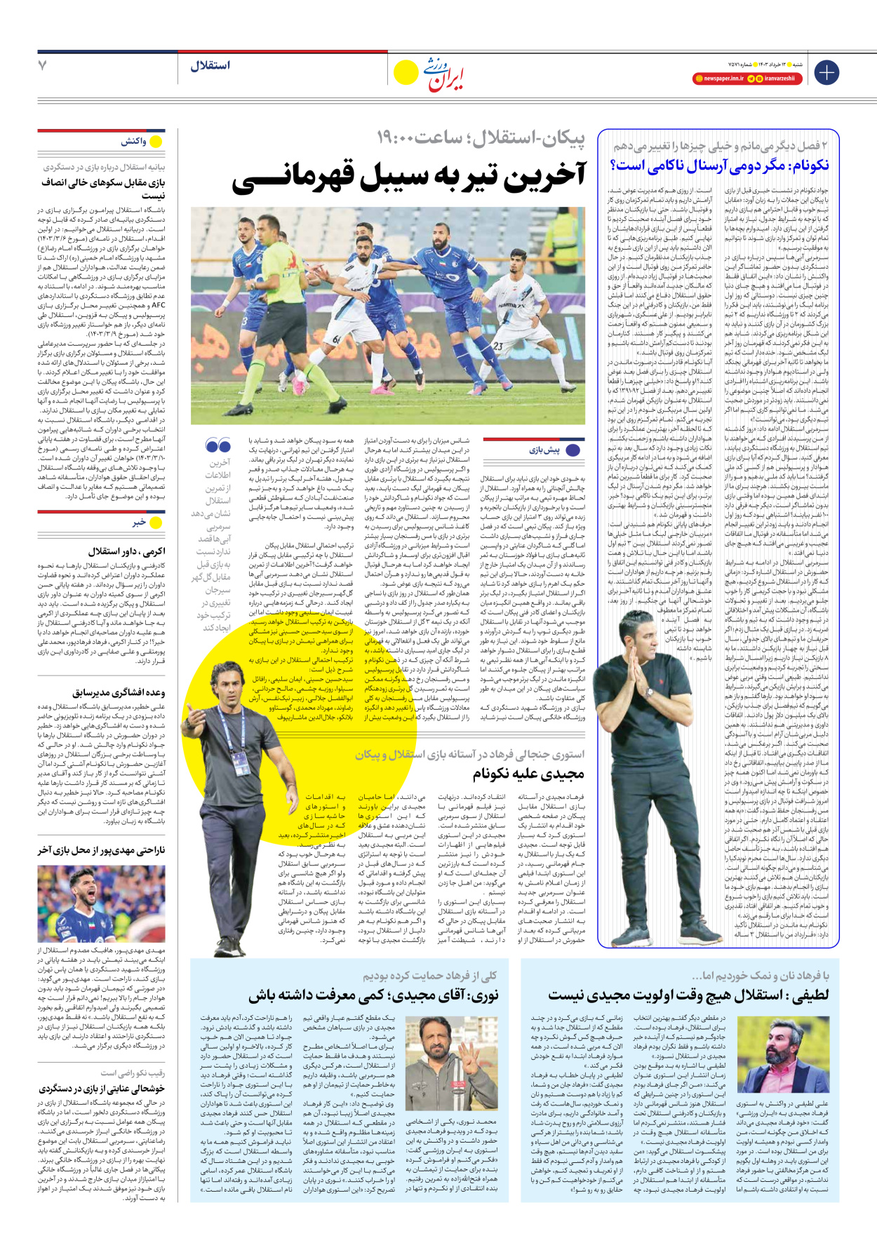 روزنامه ایران ورزشی - شماره هفت هزار و پانصد و هفتاد و یک - ۱۲ خرداد ۱۴۰۳ - صفحه ۷