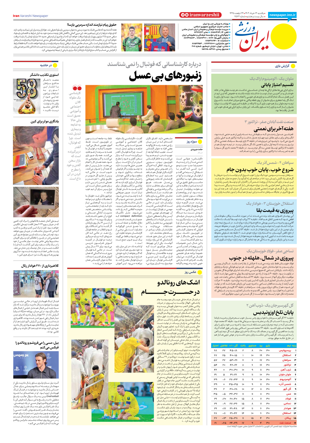 روزنامه ایران ورزشی - شماره هفت هزار و پانصد و هفتاد و دو - ۱۳ خرداد ۱۴۰۳ - صفحه ۸