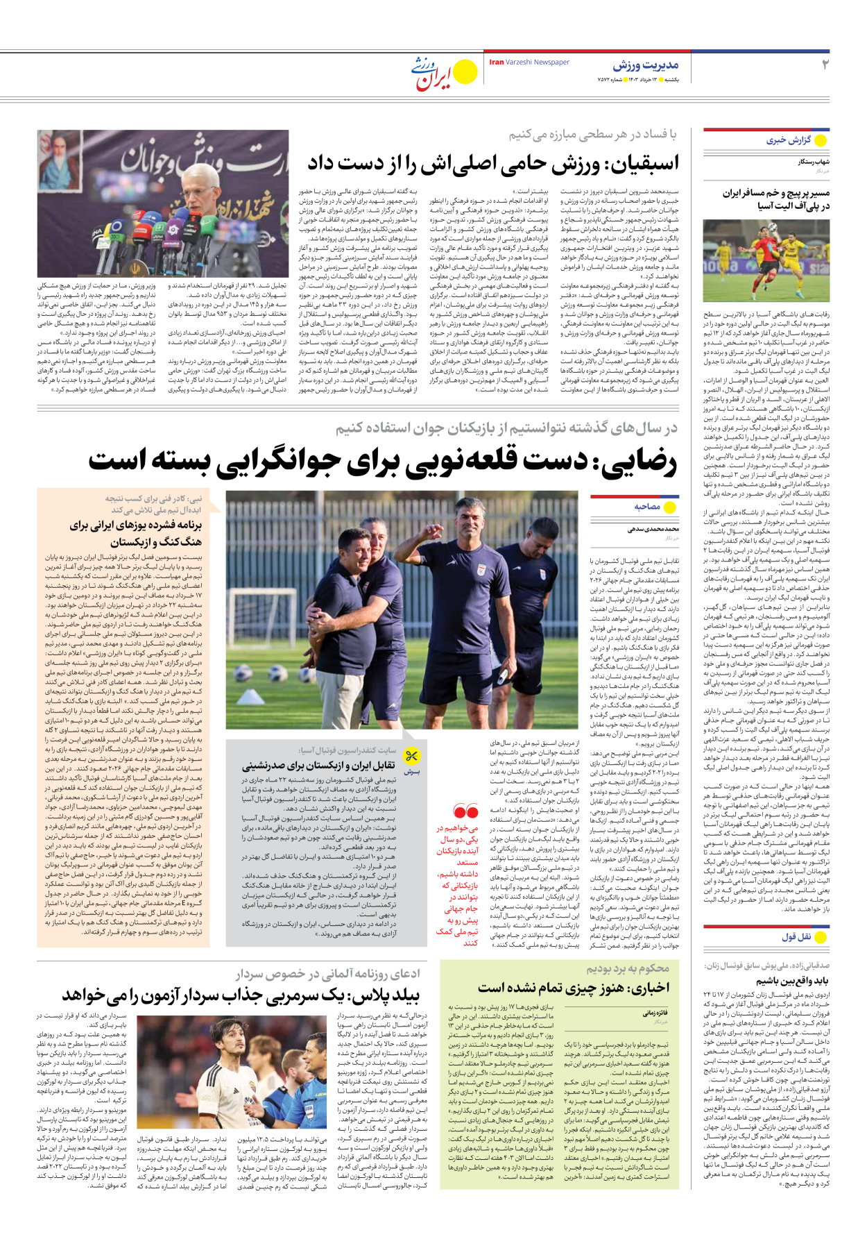 روزنامه ایران ورزشی - شماره هفت هزار و پانصد و هفتاد و دو - ۱۳ خرداد ۱۴۰۳ - صفحه ۲