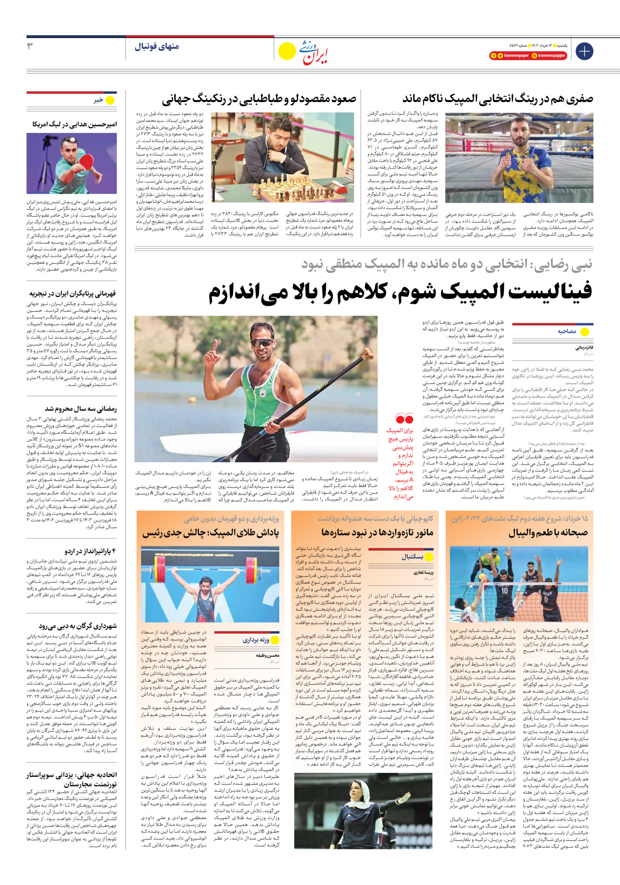 روزنامه ایران ورزشی - شماره هفت هزار و پانصد و هفتاد و دو - ۱۳ خرداد ۱۴۰۳ - صفحه ۳