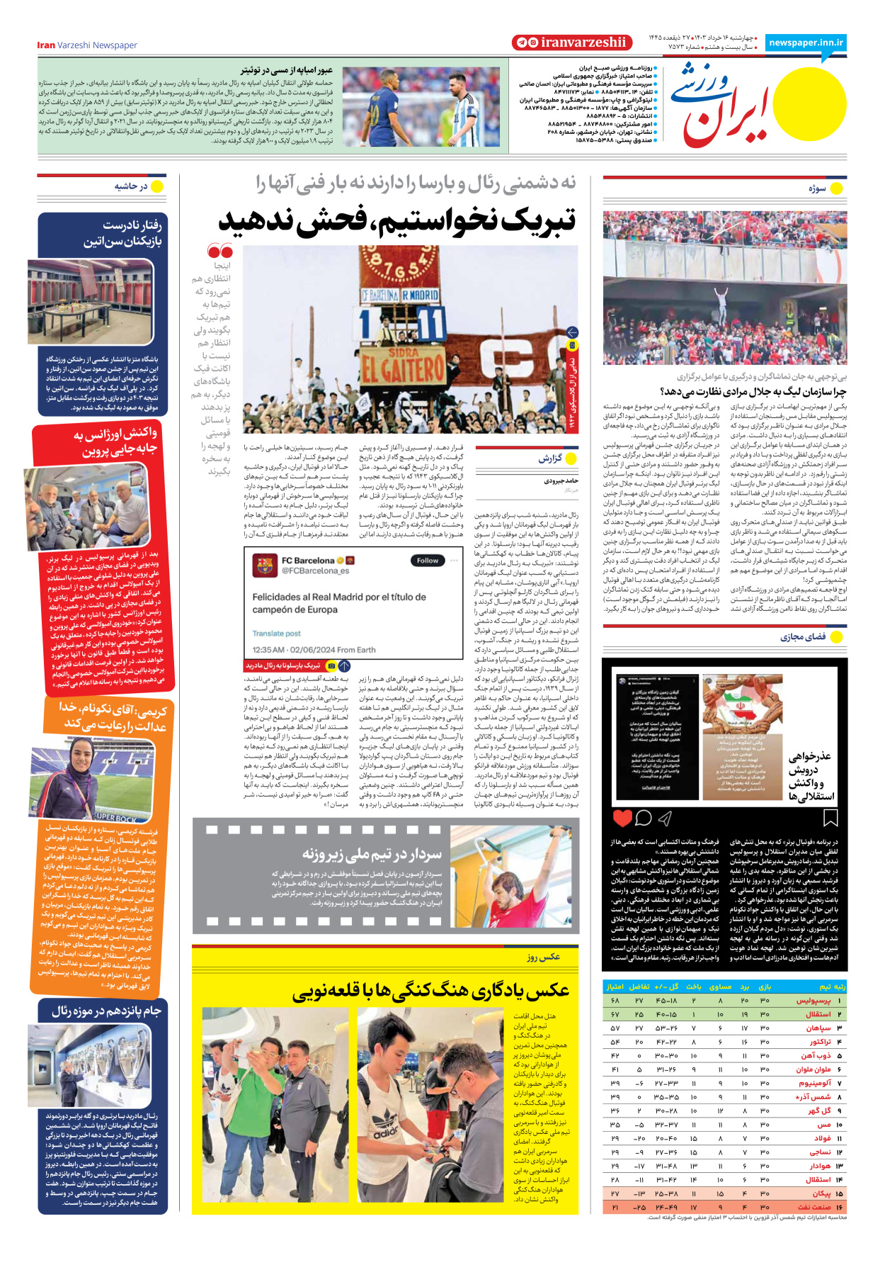 روزنامه ایران ورزشی - شماره هفت هزار و پانصد و هفتاد و سه - ۱۶ خرداد ۱۴۰۳ - صفحه ۸