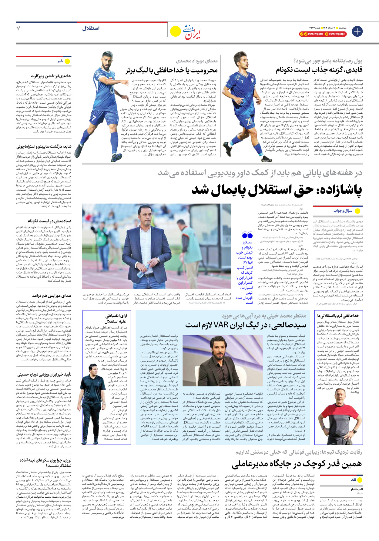 روزنامه ایران ورزشی - شماره هفت هزار و پانصد و هفتاد و سه - ۱۶ خرداد ۱۴۰۳ - صفحه ۷