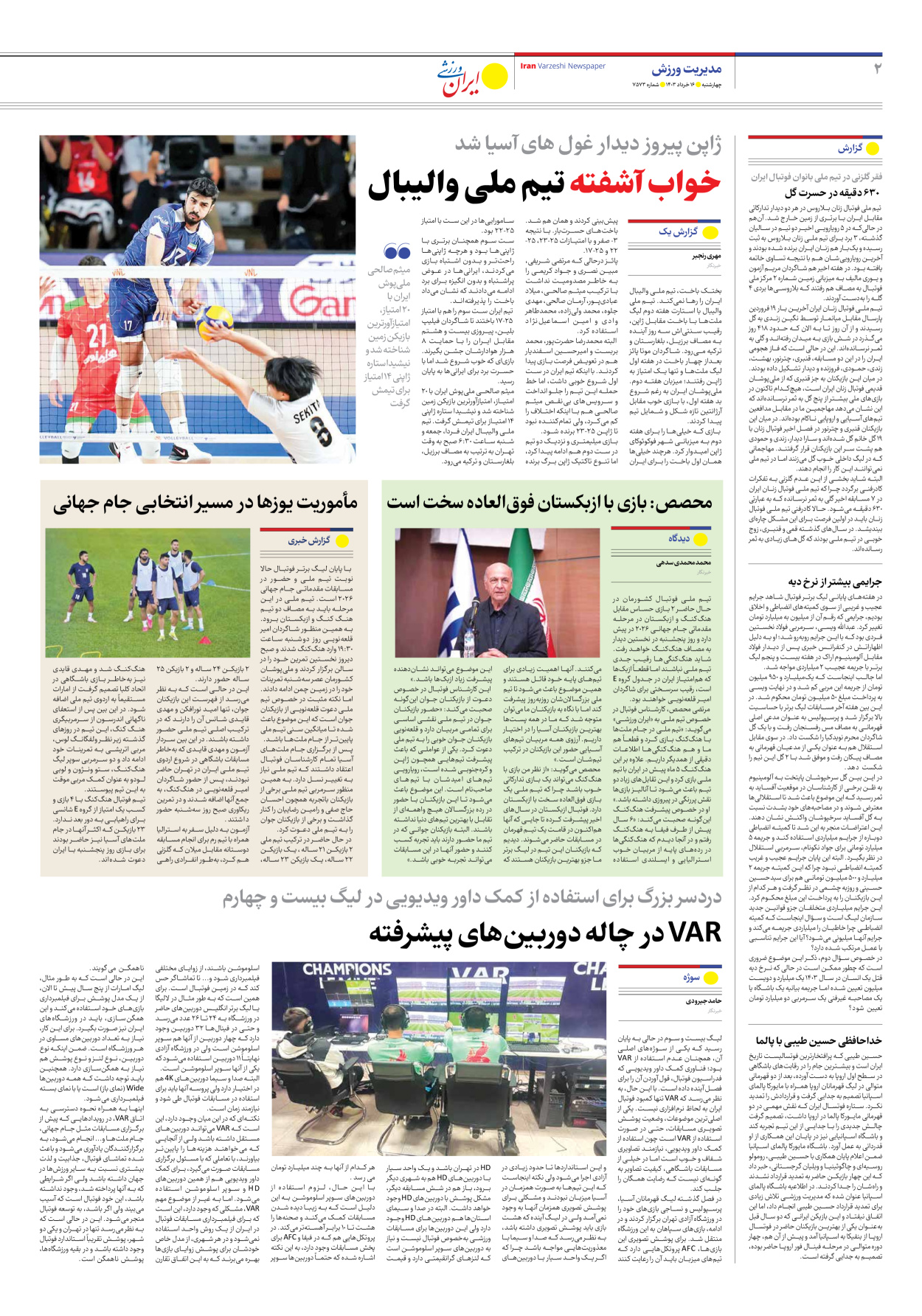 روزنامه ایران ورزشی - شماره هفت هزار و پانصد و هفتاد و سه - ۱۶ خرداد ۱۴۰۳ - صفحه ۲