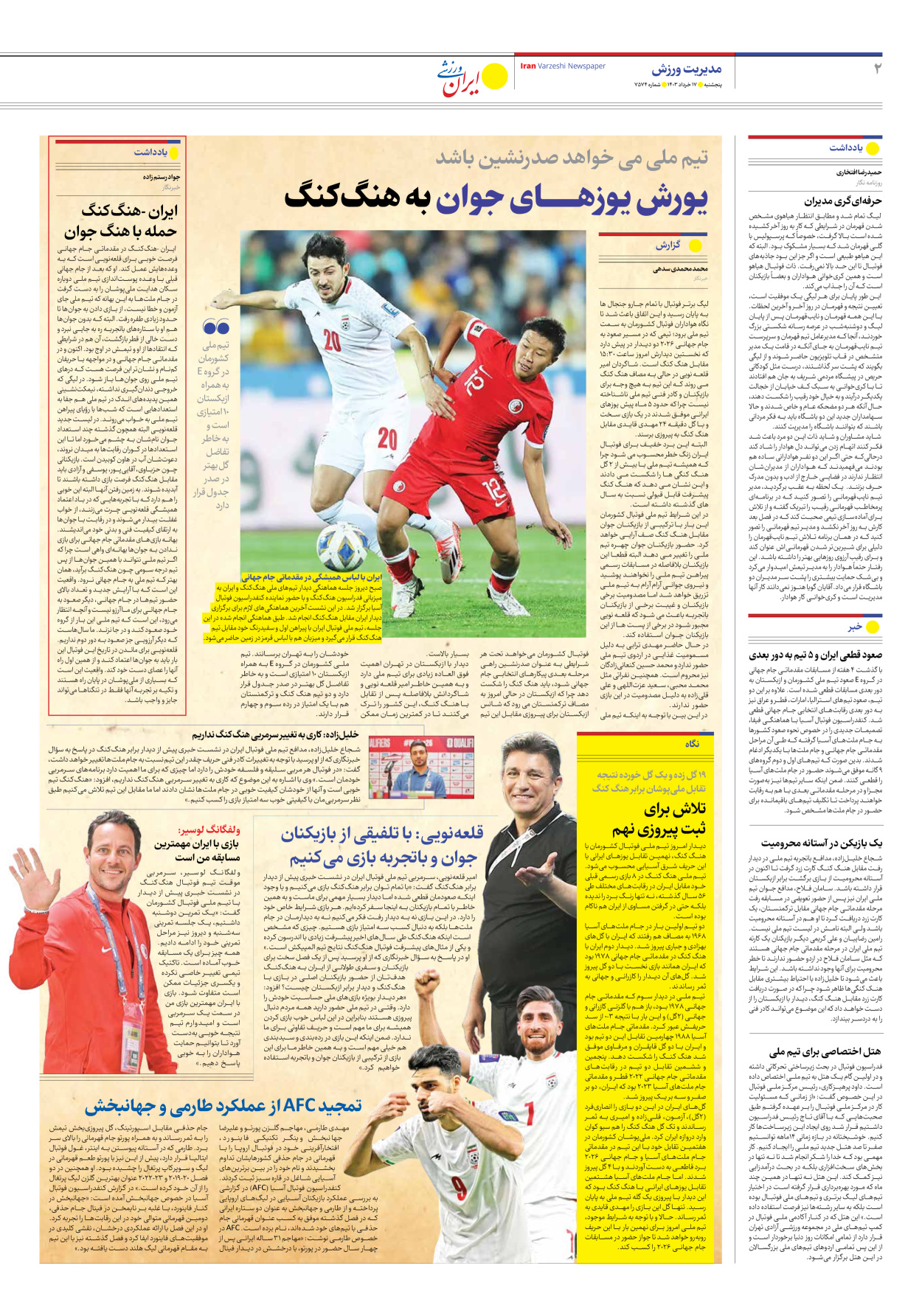 روزنامه ایران ورزشی - شماره هفت هزار و پانصد و هفتاد و چهار - ۱۷ خرداد ۱۴۰۳ - صفحه ۲