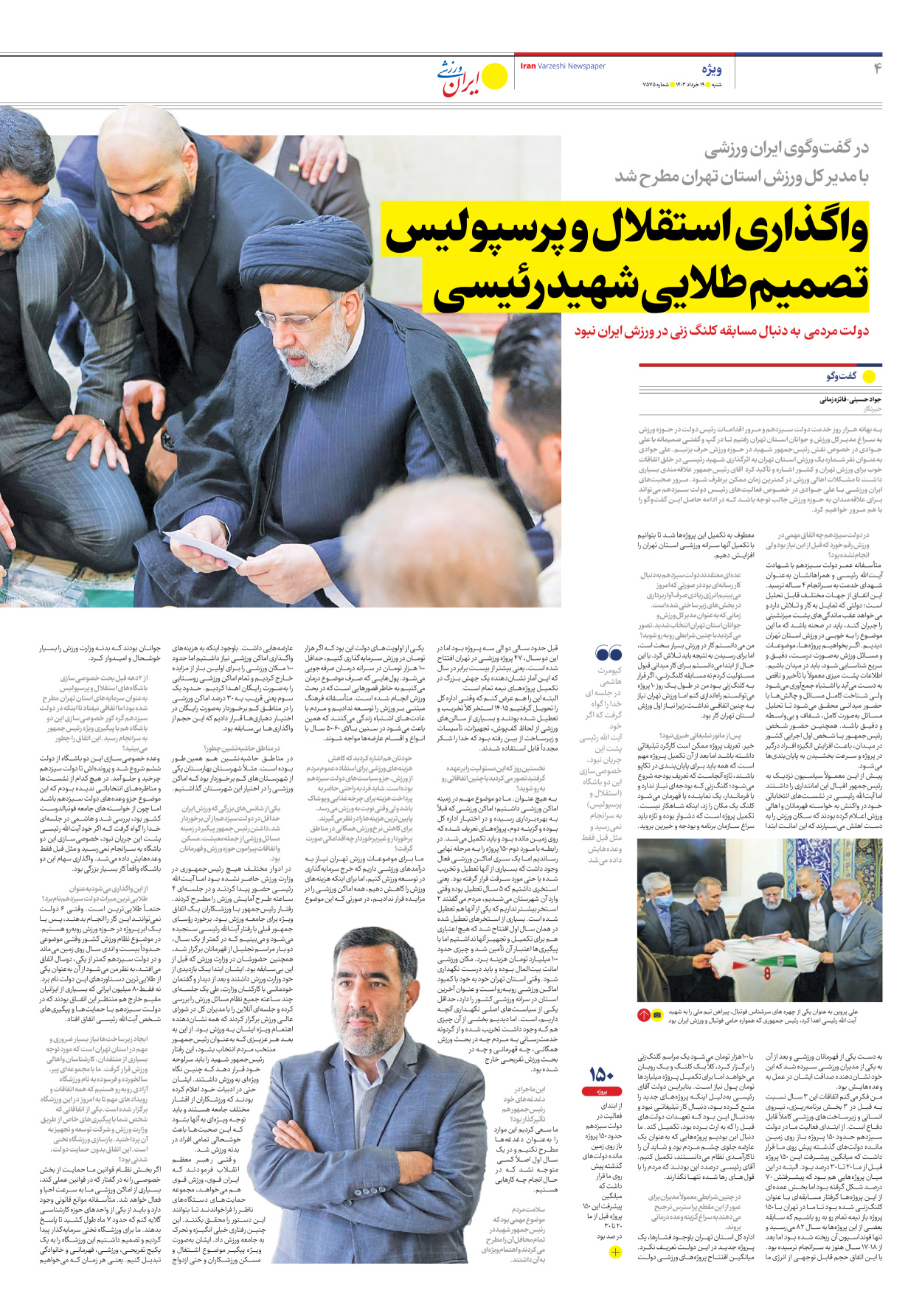 روزنامه ایران ورزشی - شماره هفت هزار و پانصد و هفتاد و پنج - ۱۹ خرداد ۱۴۰۳ - صفحه ۴